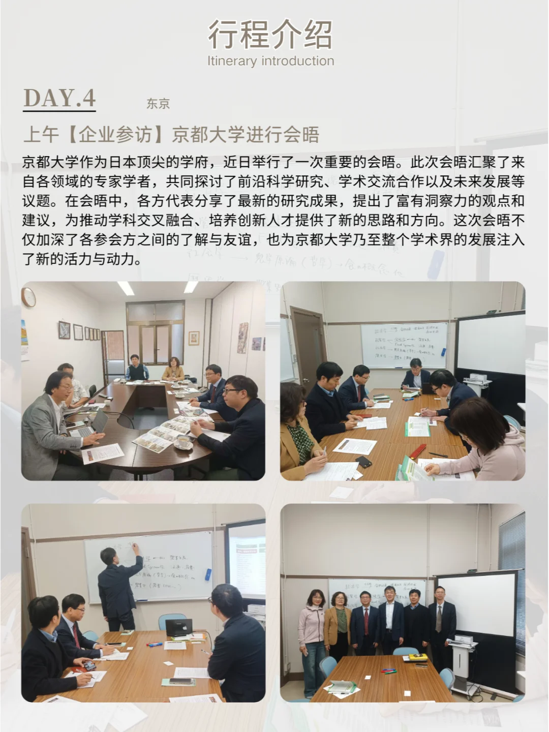 日本农产品行业商务考察 | 行程分享