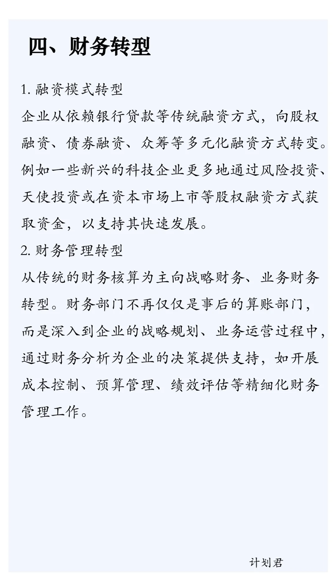 企业转型与变革四大方向