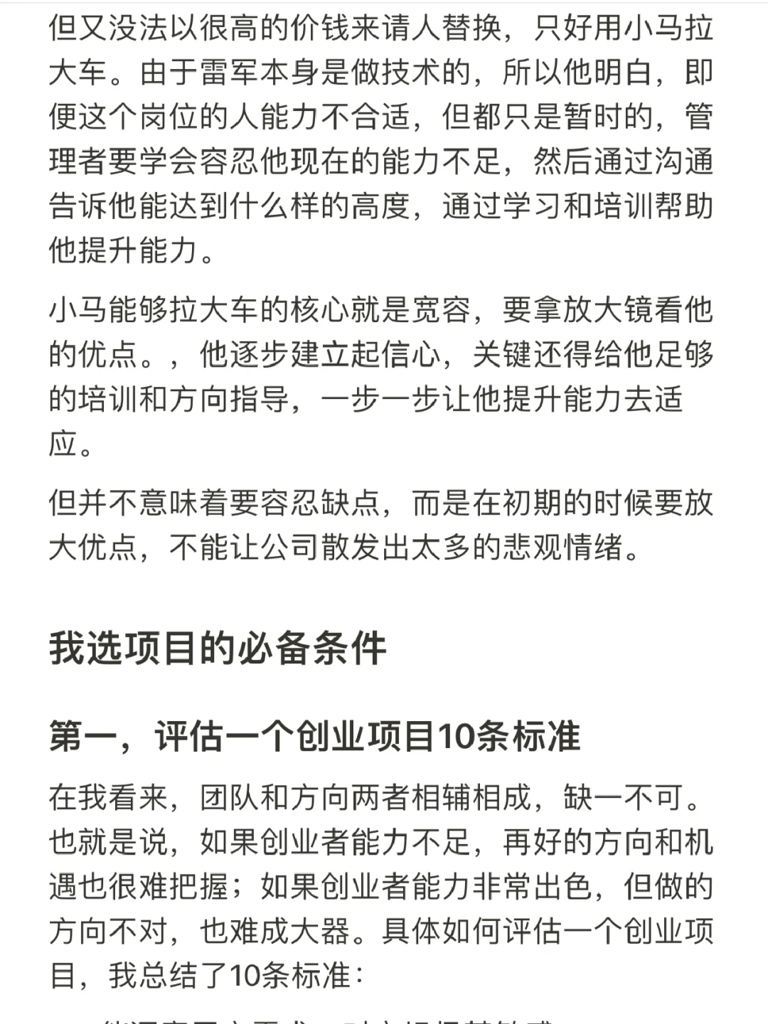 雷军判断人才的3大标准，第1个就淘汰了