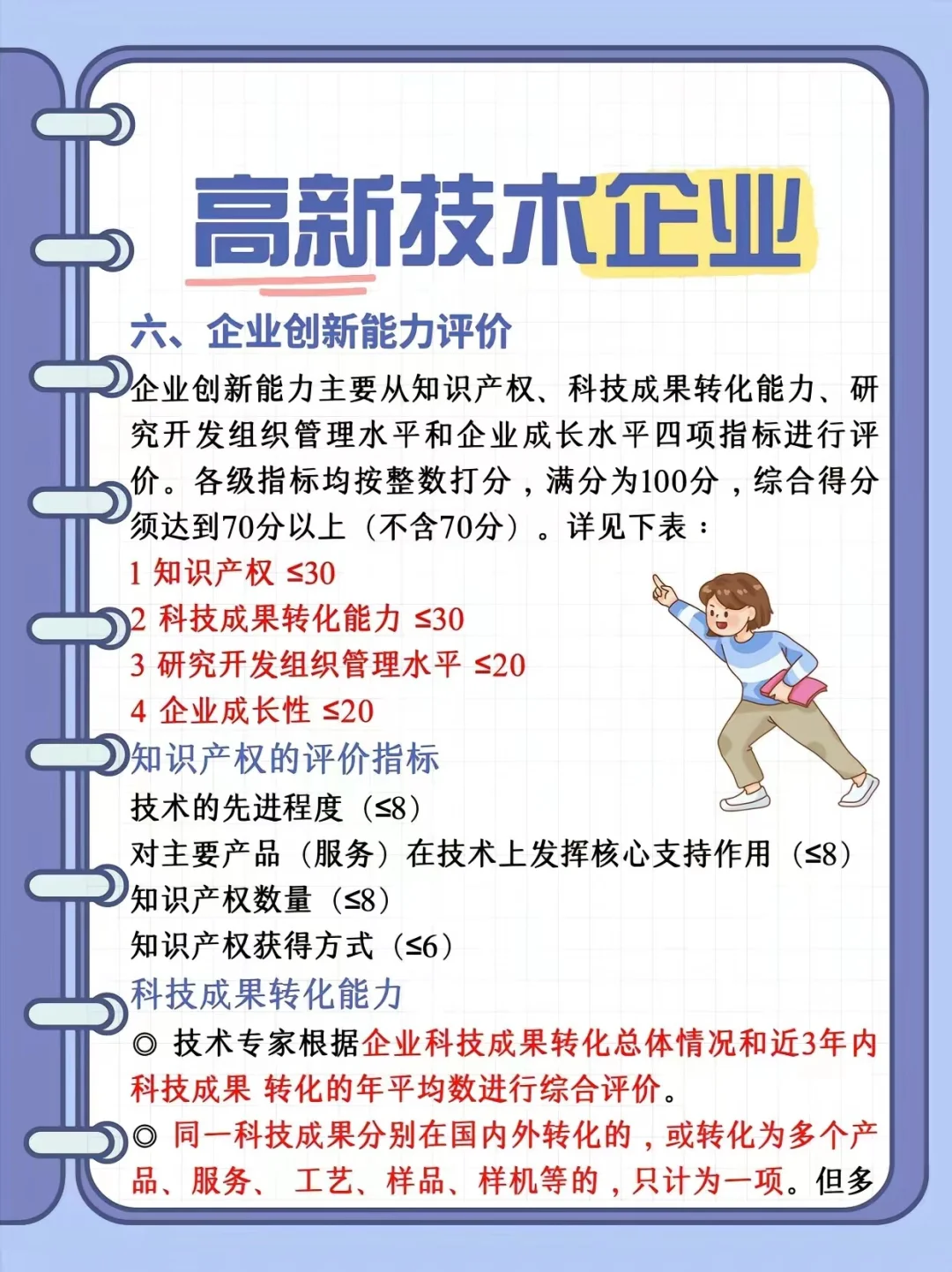 6个图读懂高新技术企业认定