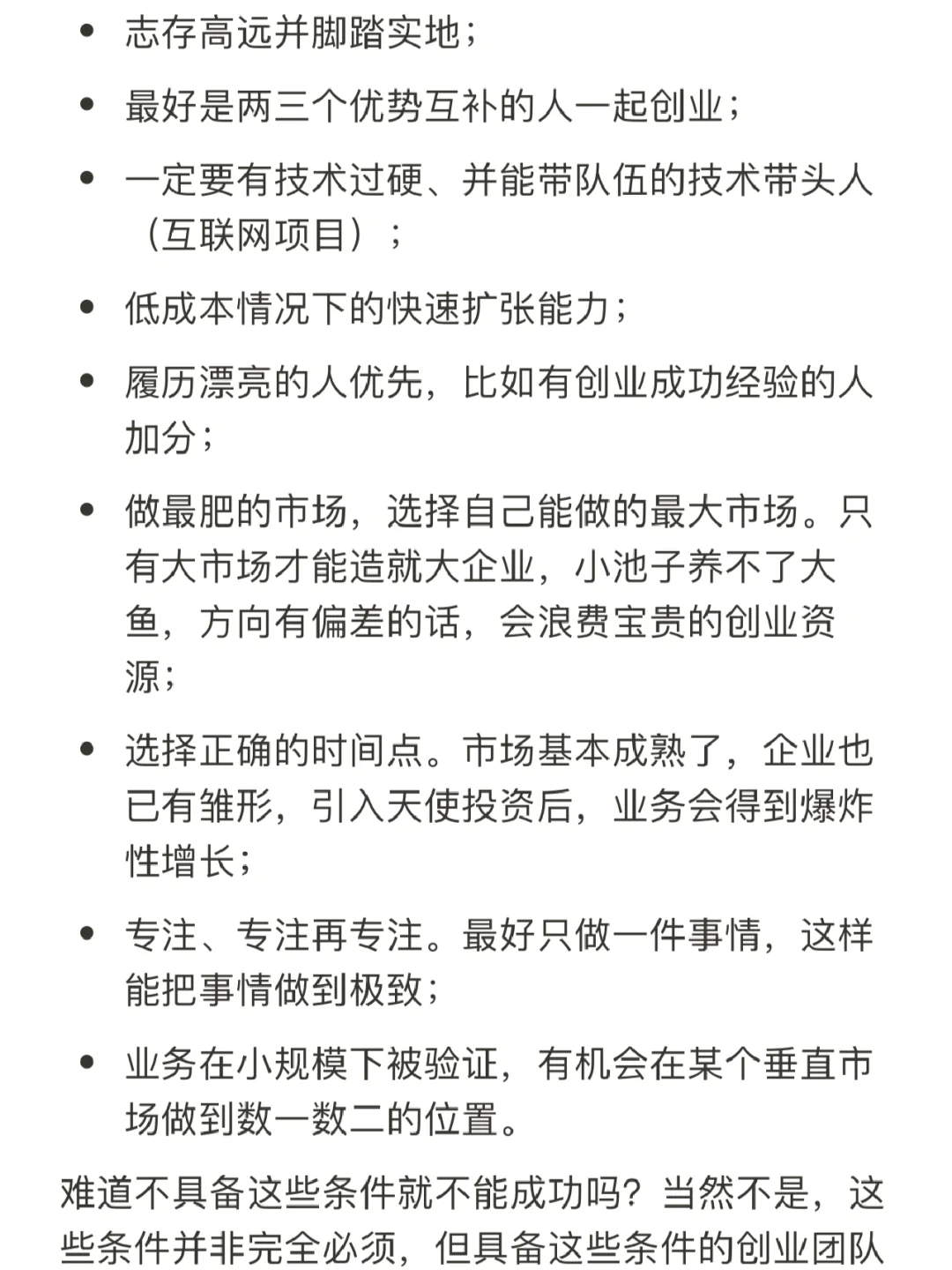雷军判断人才的3大标准，第1个就淘汰了