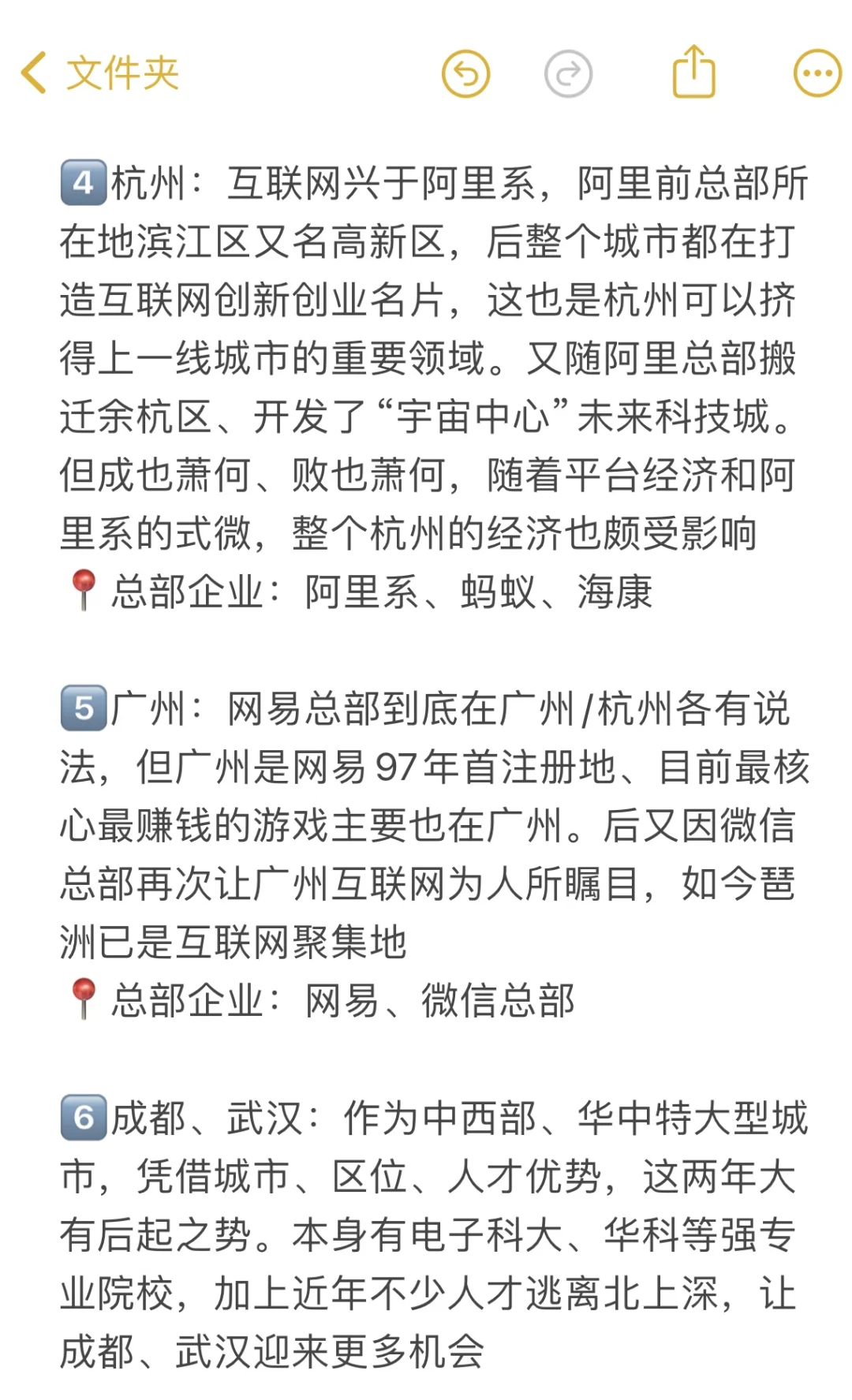 各城市最新大厂分布图，谁是互联网第一城？