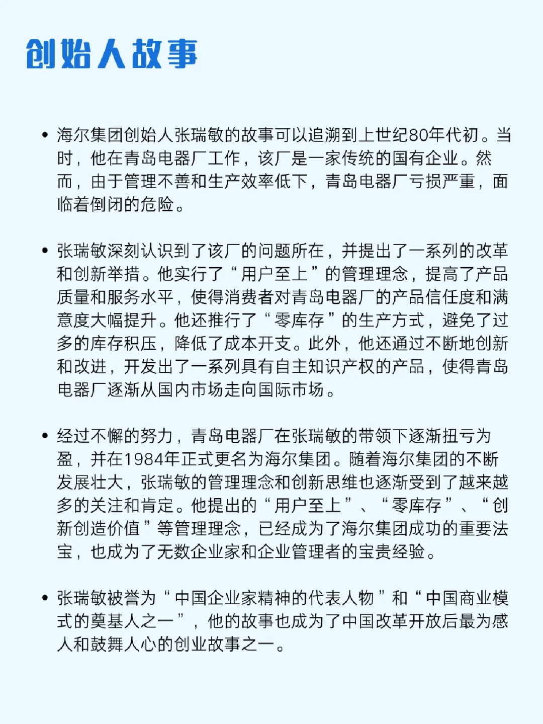 ?每天一个青岛的公司——海尔集团公司