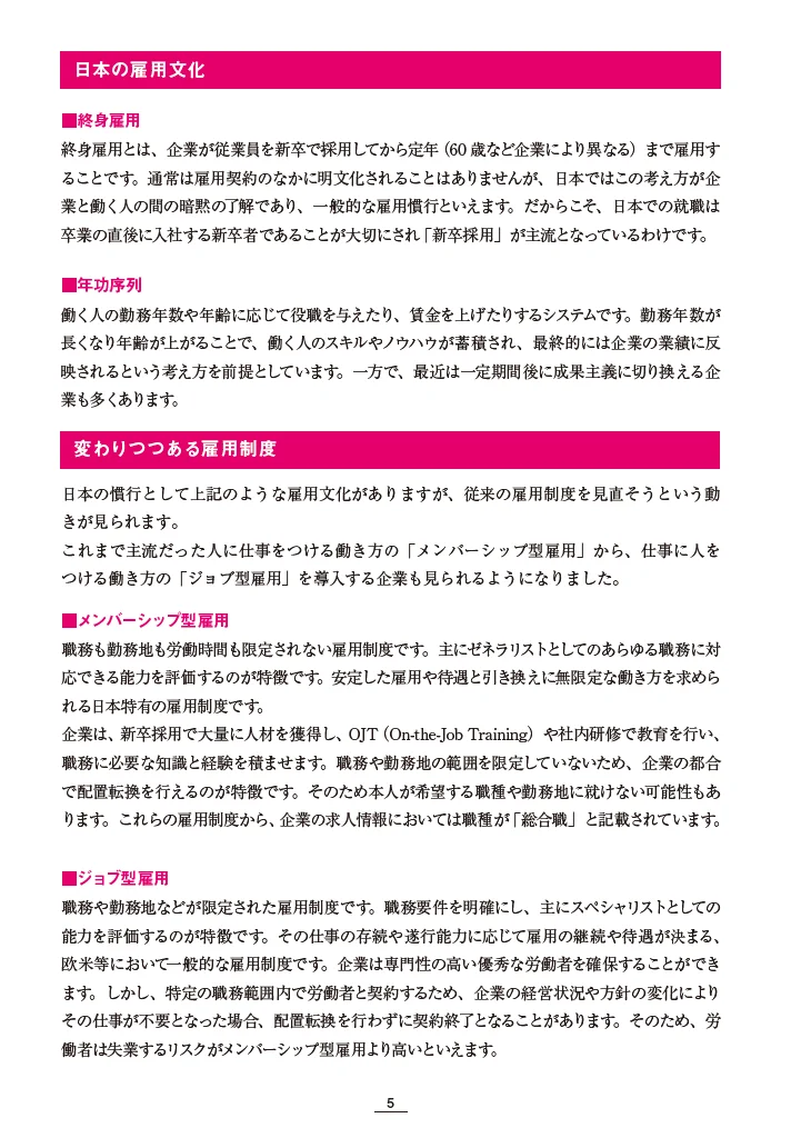 留学生必看！日本求职超强指南?