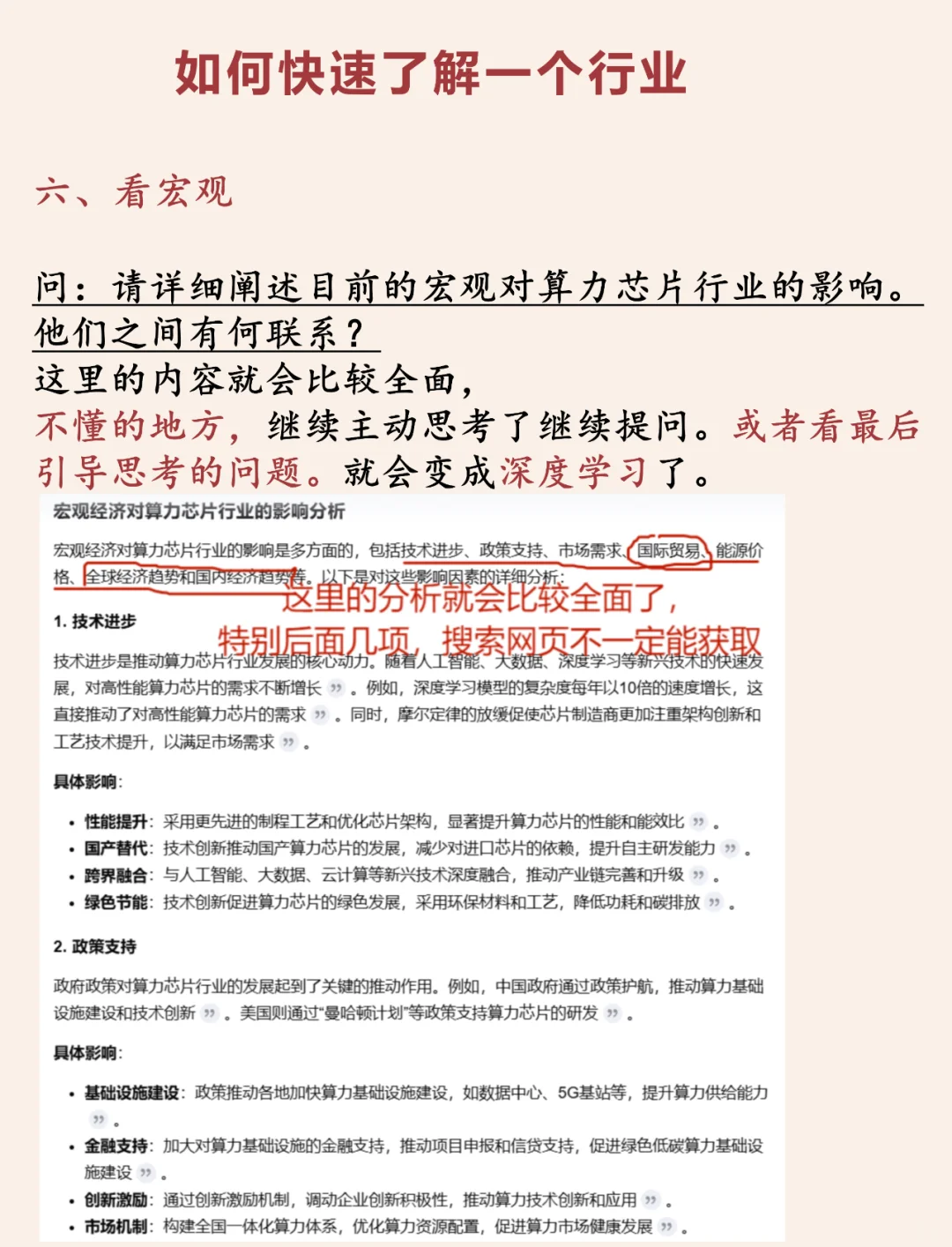 如何快速了解一个行业？（人工智能版）