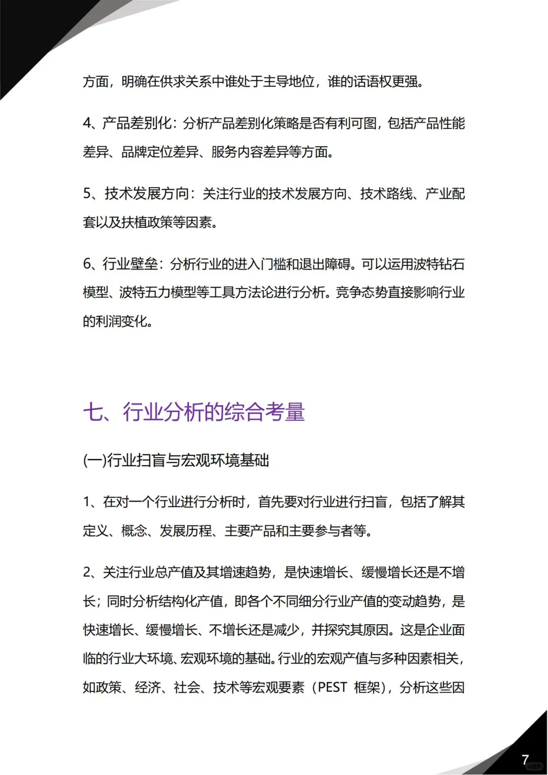 如何分析一个行业