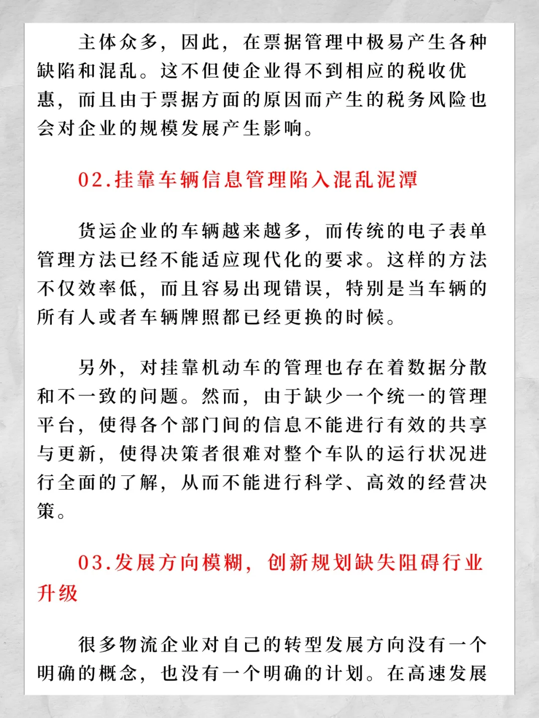物流行业 | 深度剖析物流9大痛点，各个扎心