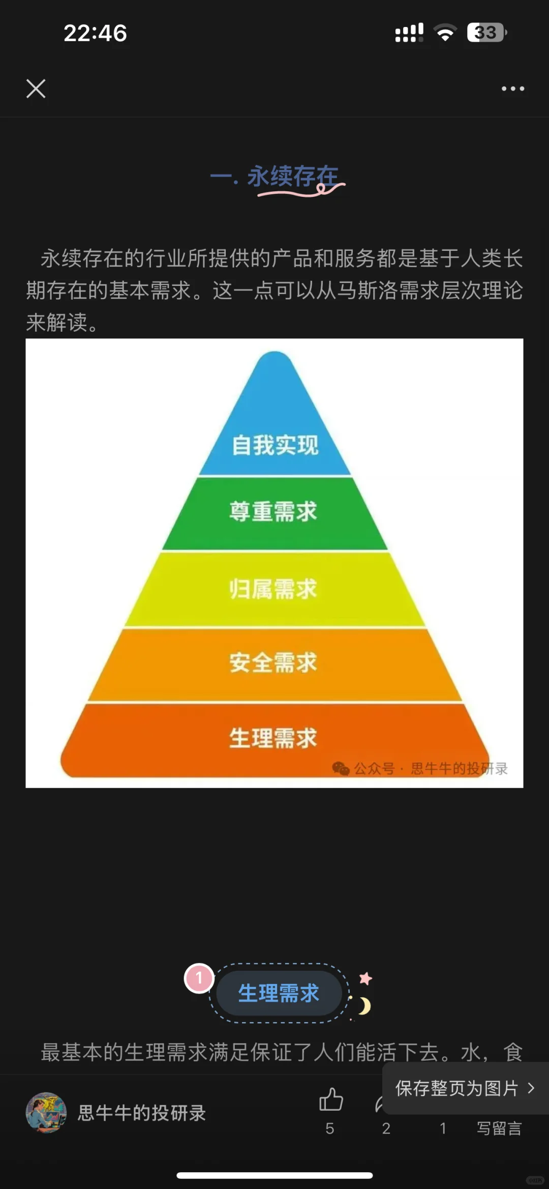 A股好公司，看这些就够了！