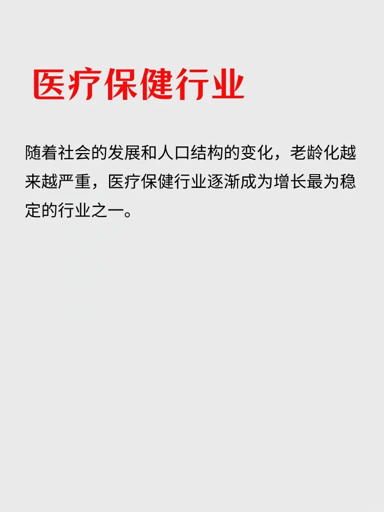 永远不倒闭的行业?你选对了没呢❓