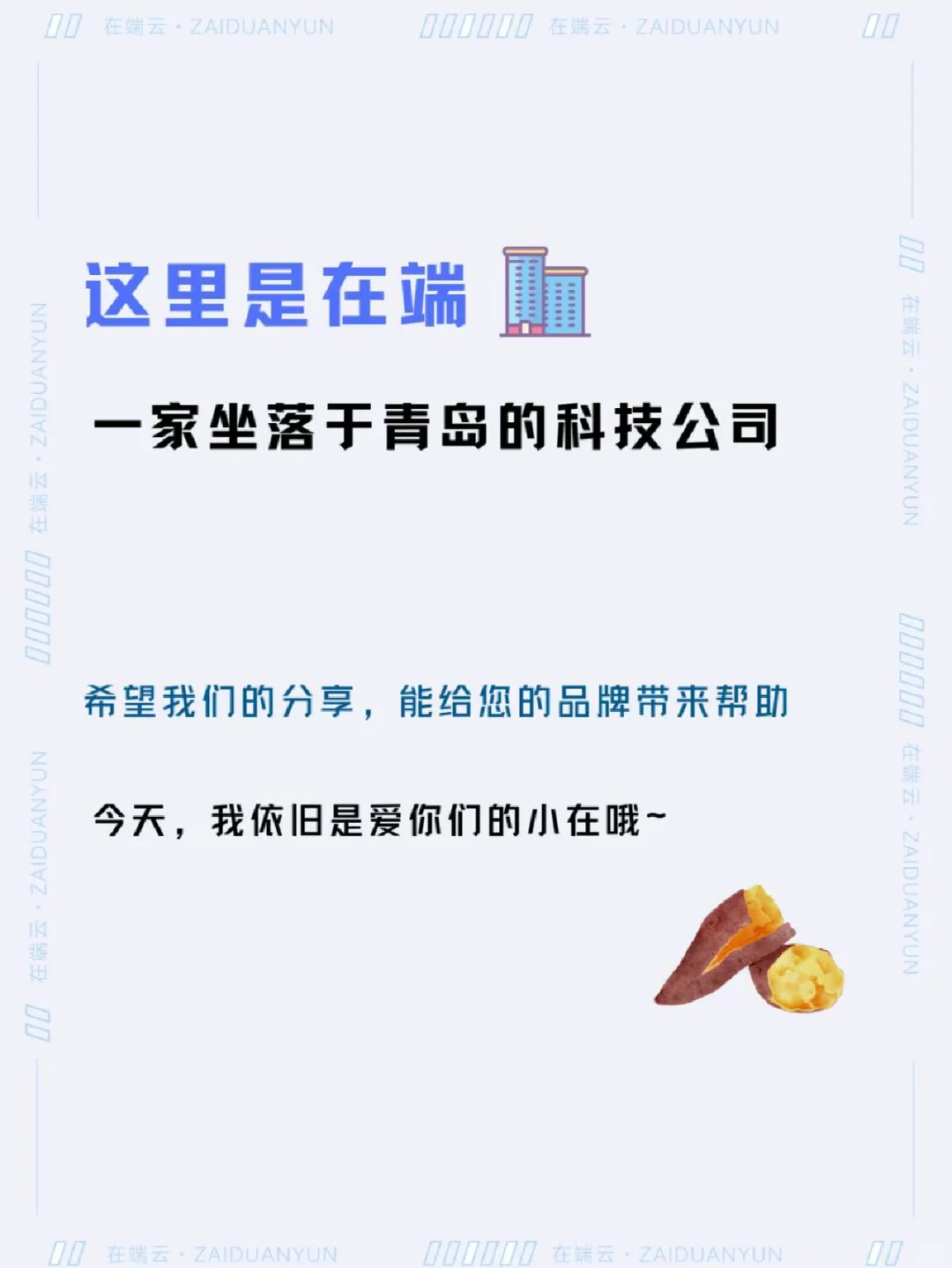 ?每天一个青岛的公司——海尔集团公司