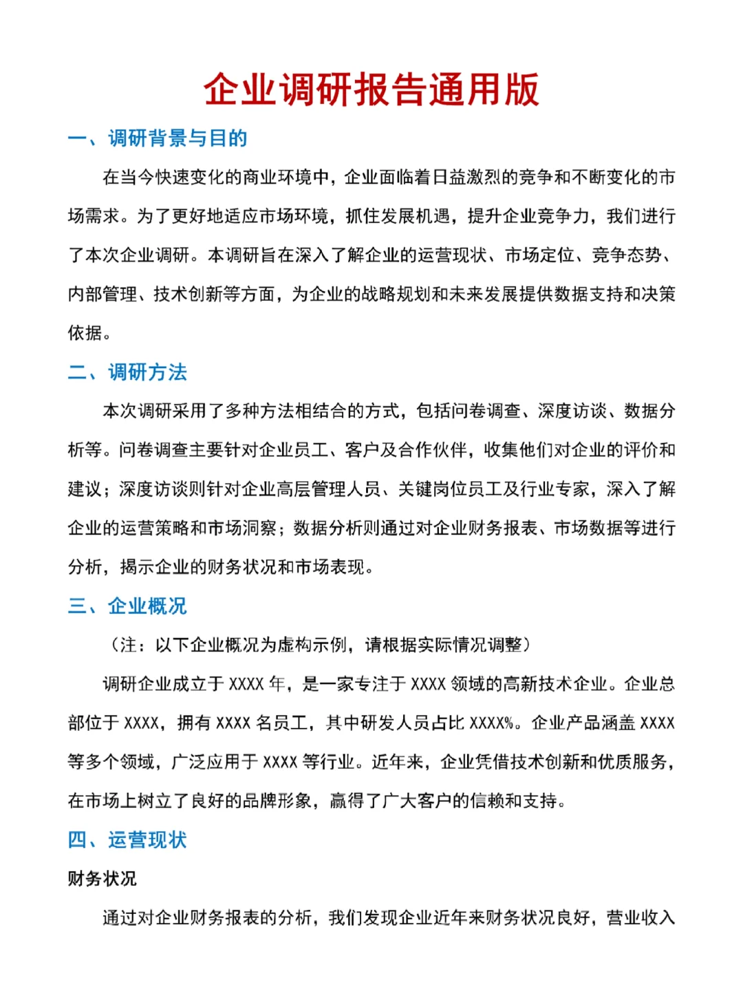 企业调研报告该怎么写✍?