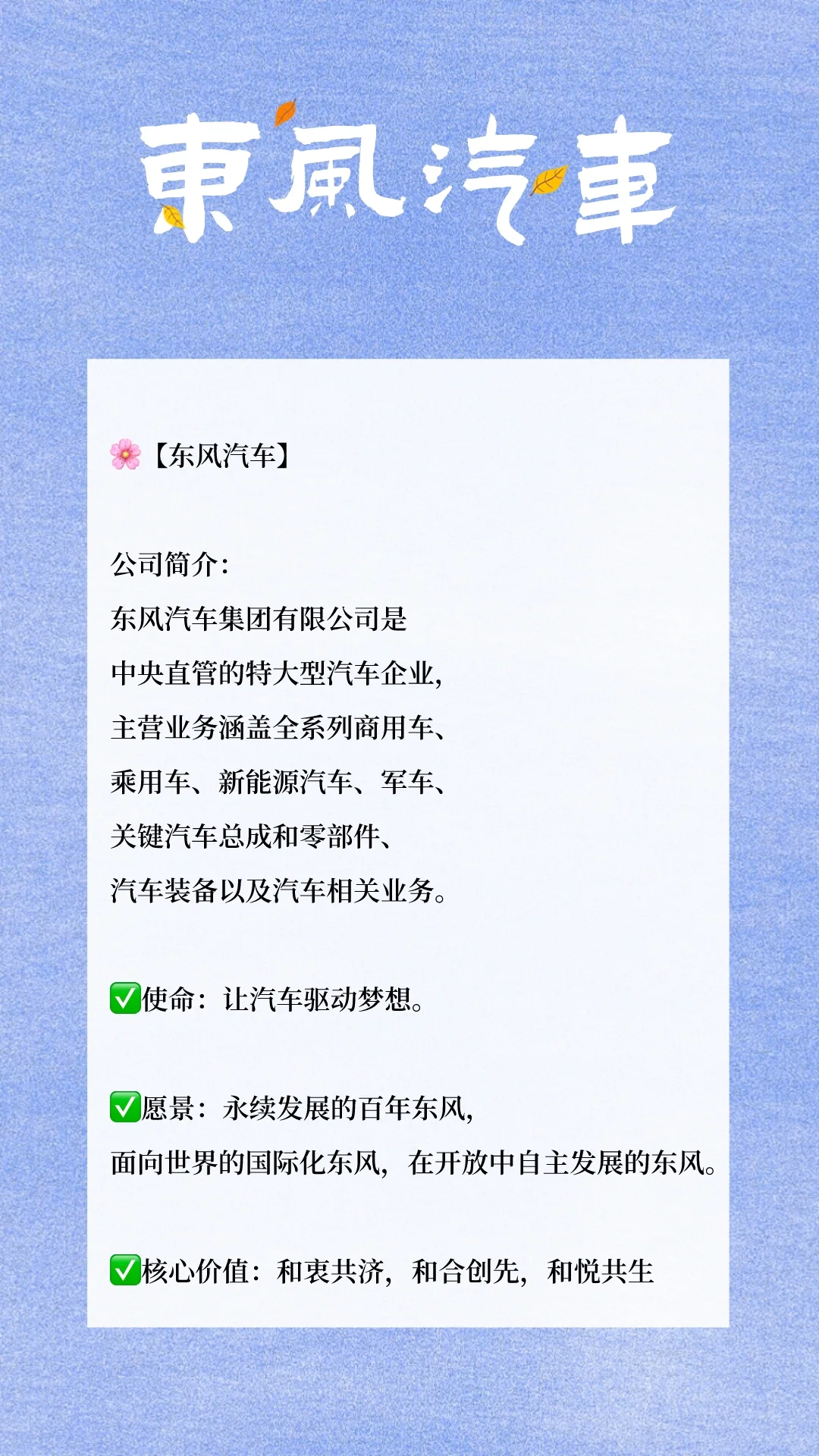 收藏100家全球企业使命愿景价值观汽车行业