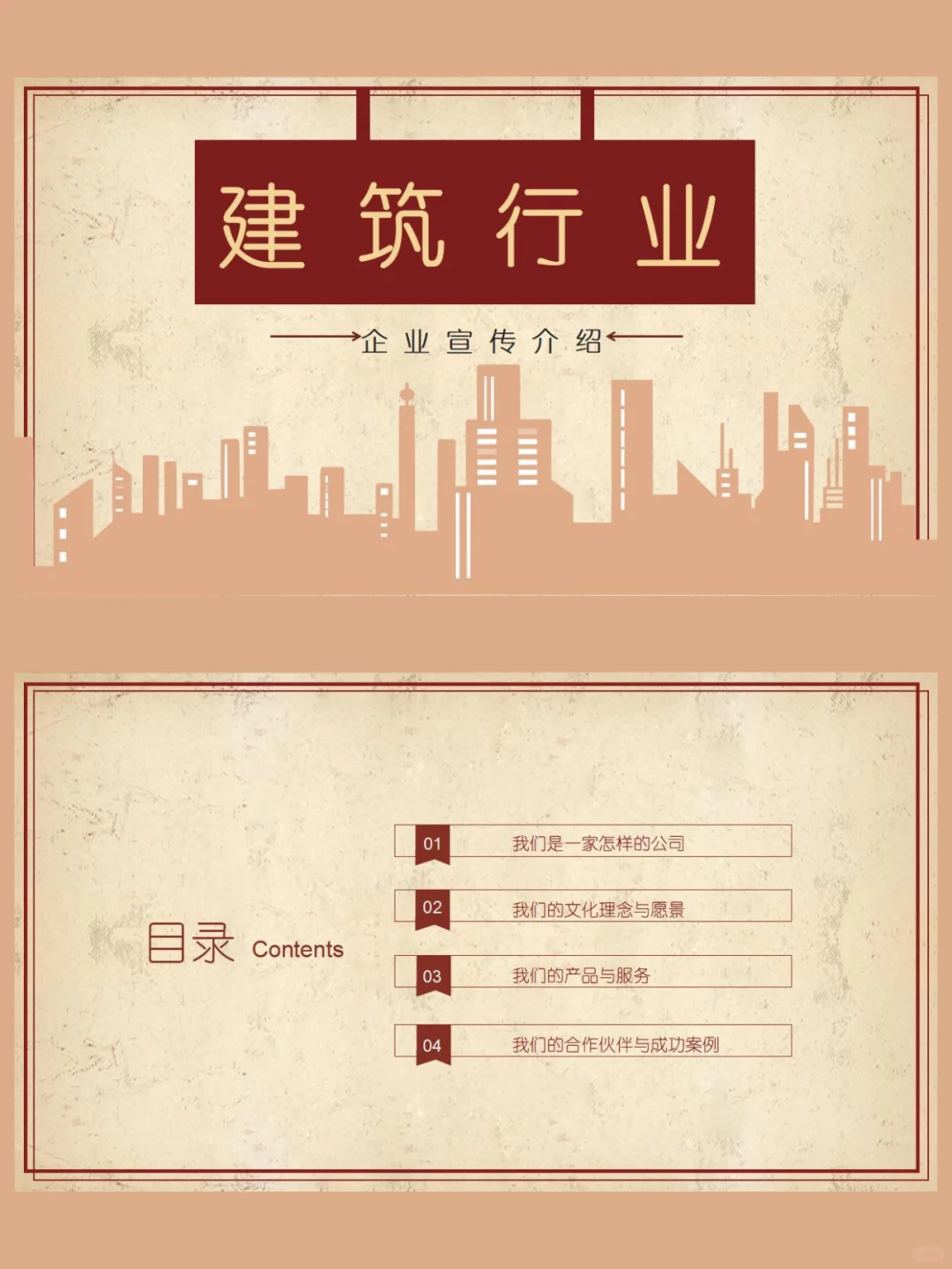 建筑行业企业宣传介绍推广PPT模板