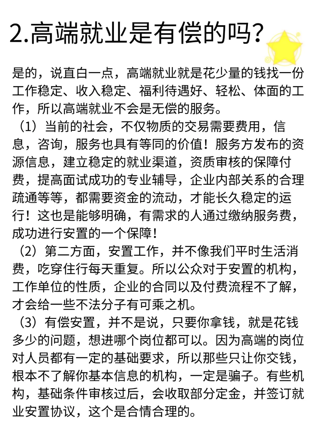 ?高端就业