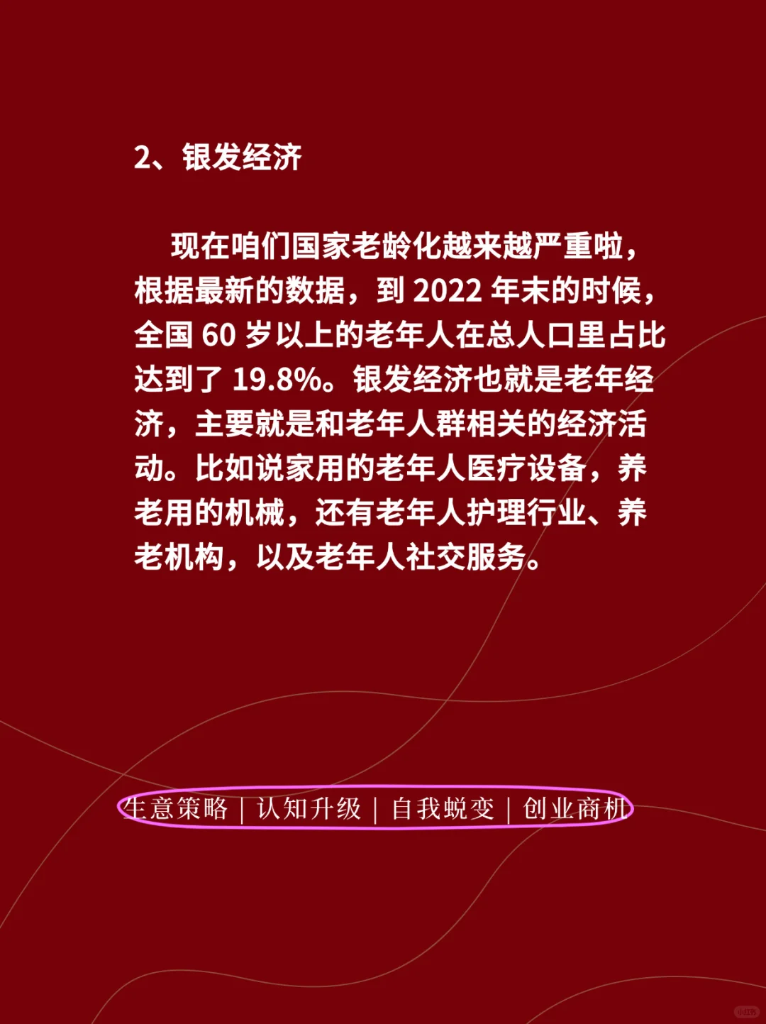 2025 年有望爆火的八大热门行业?