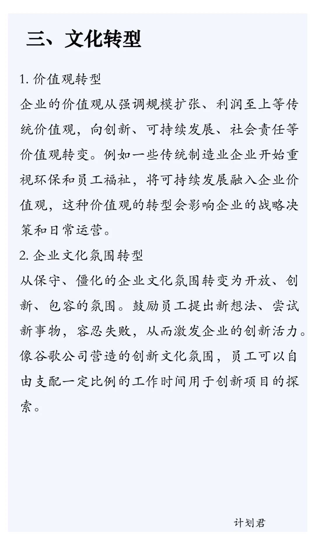 企业转型与变革四大方向