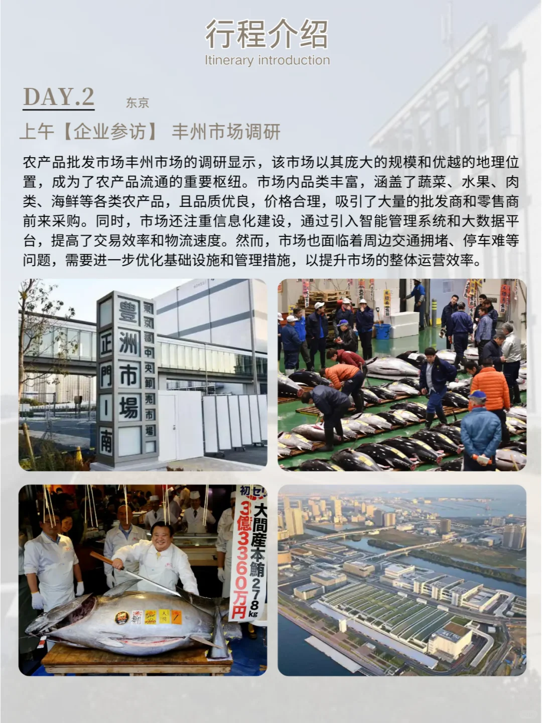 日本农产品行业商务考察 | 行程分享