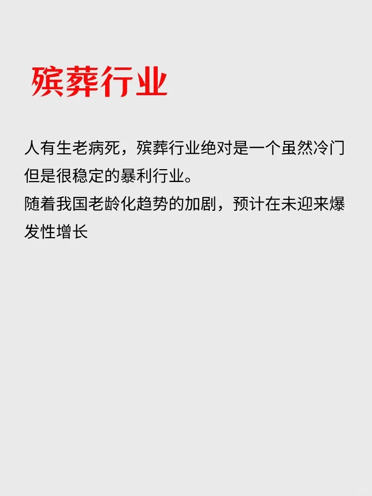 永远不倒闭的行业?你选对了没呢❓