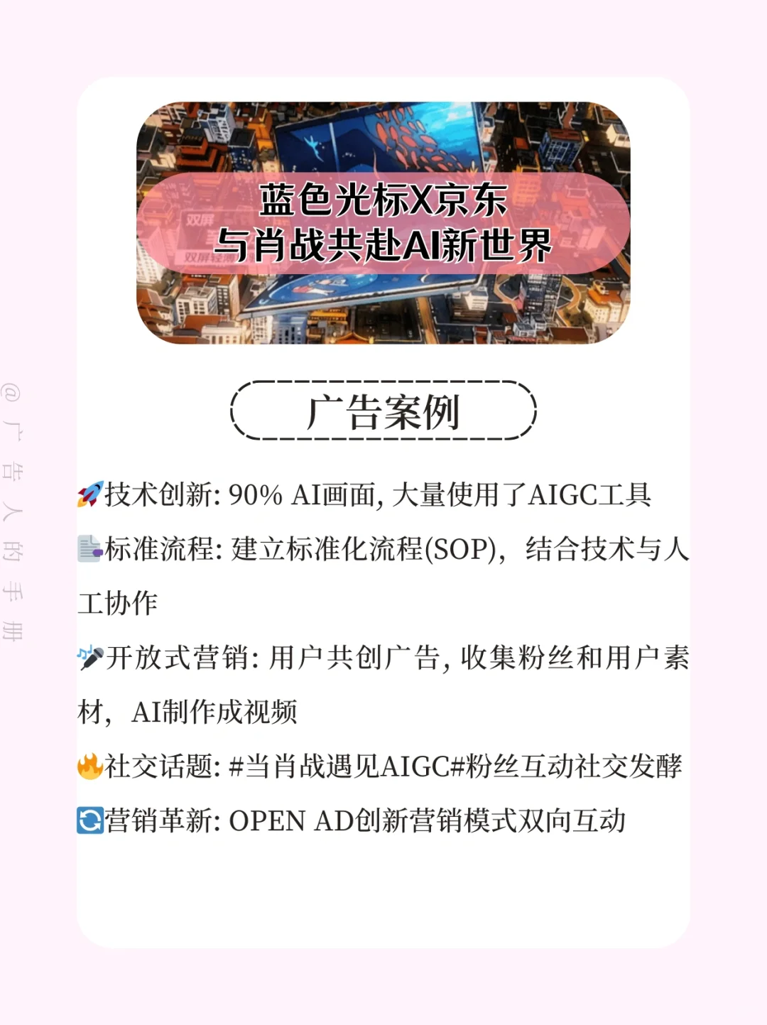 DAY3/传媒大学生每天了解一个广告公司