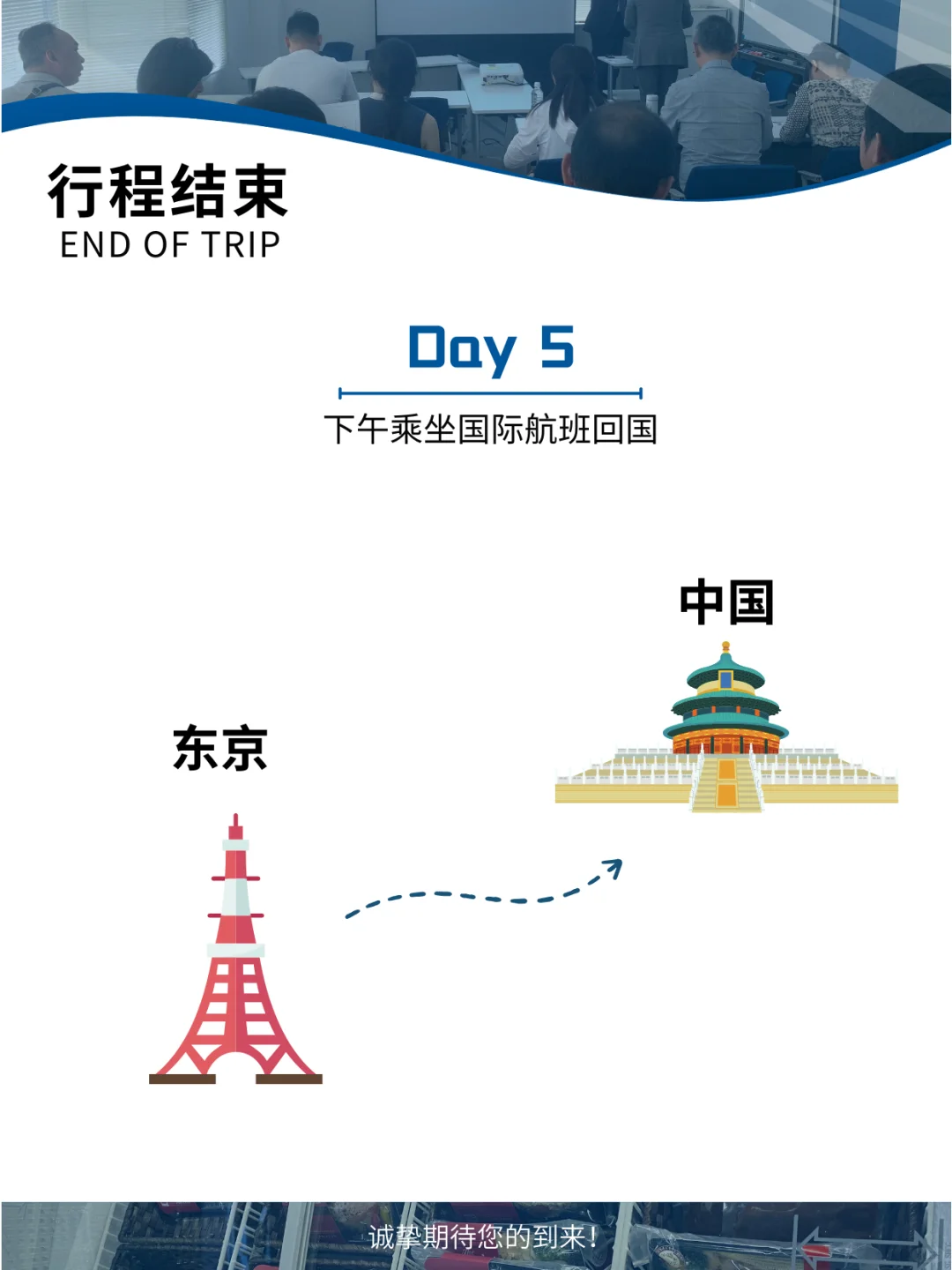 �� 商务考察 | 日本不动产行业商务考察