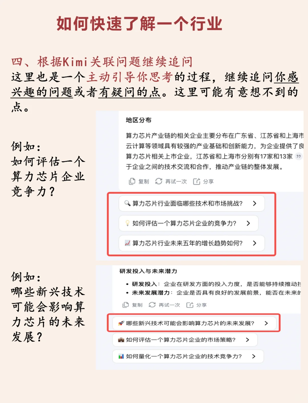 如何快速了解一个行业？（人工智能版）