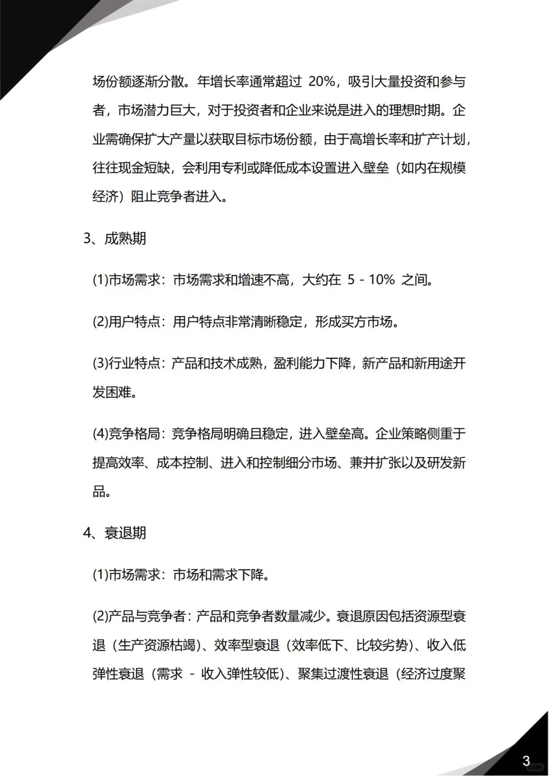 如何分析一个行业