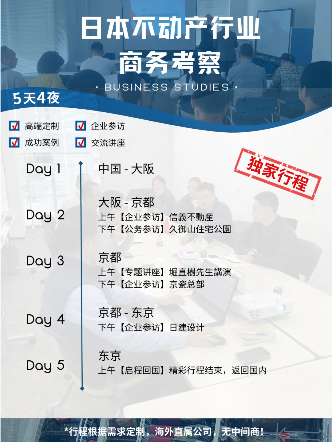 �� 商务考察 | 日本不动产行业商务考察