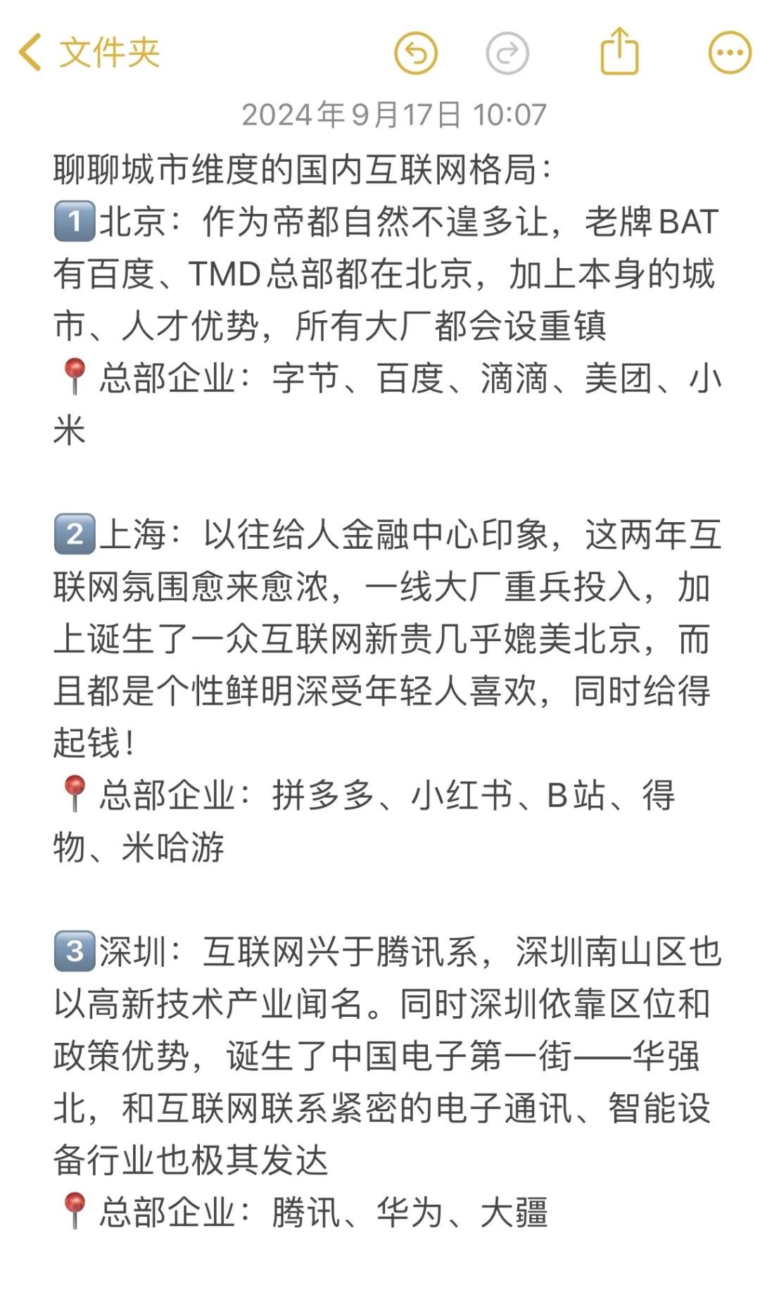 各城市最新大厂分布图，谁是互联网第一城？