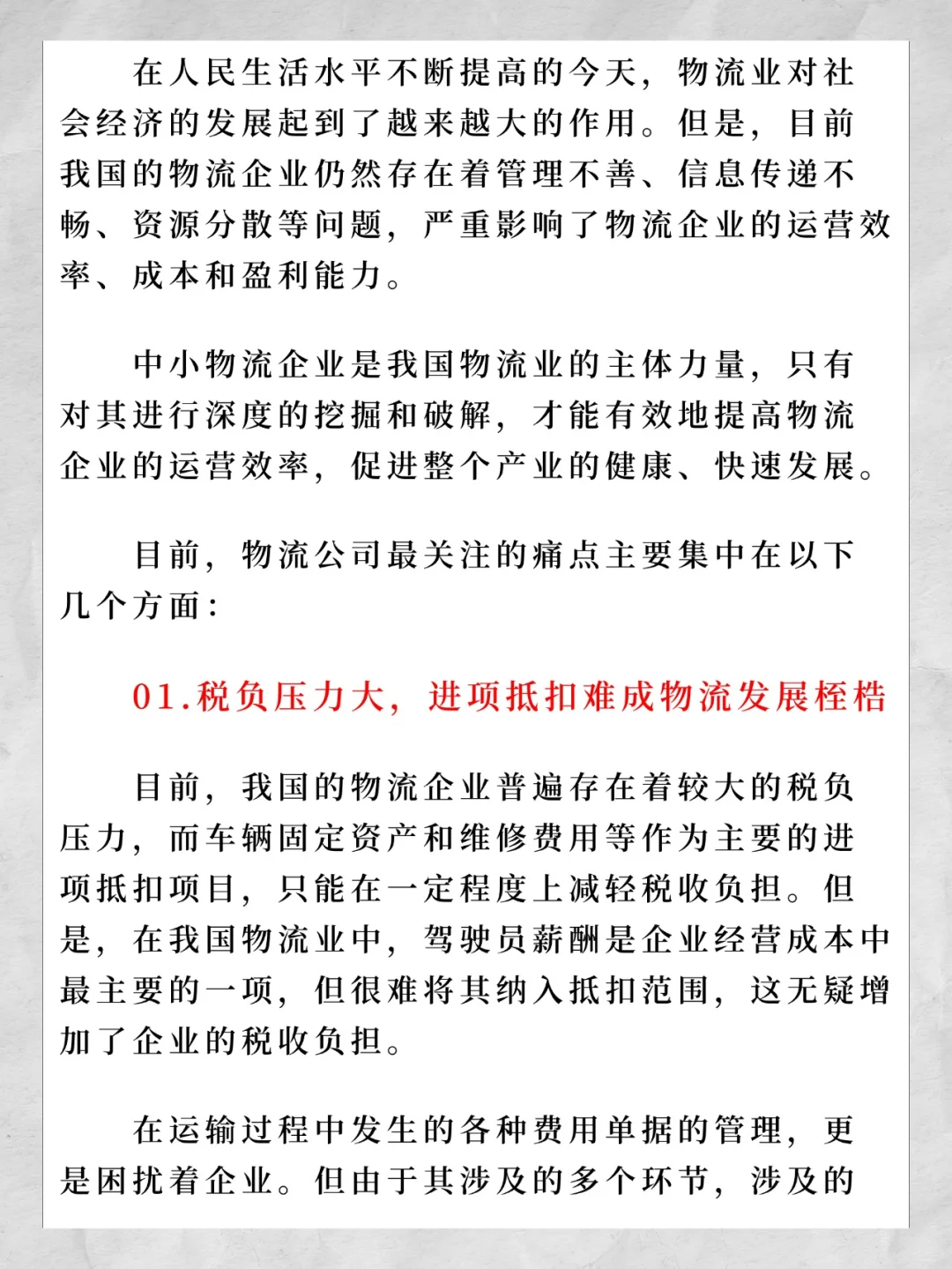 物流行业 | 深度剖析物流9大痛点，各个扎心