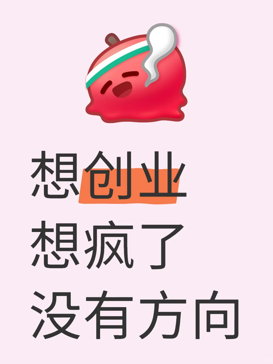 26岁想创业，有没有高人指点?