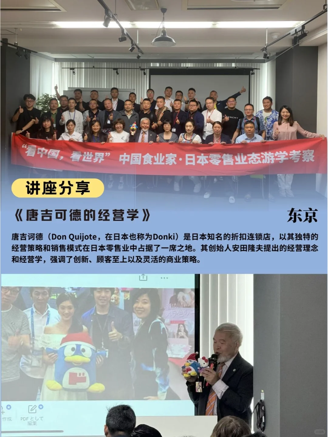 ??日本零售行业考察交流丨成功案例
