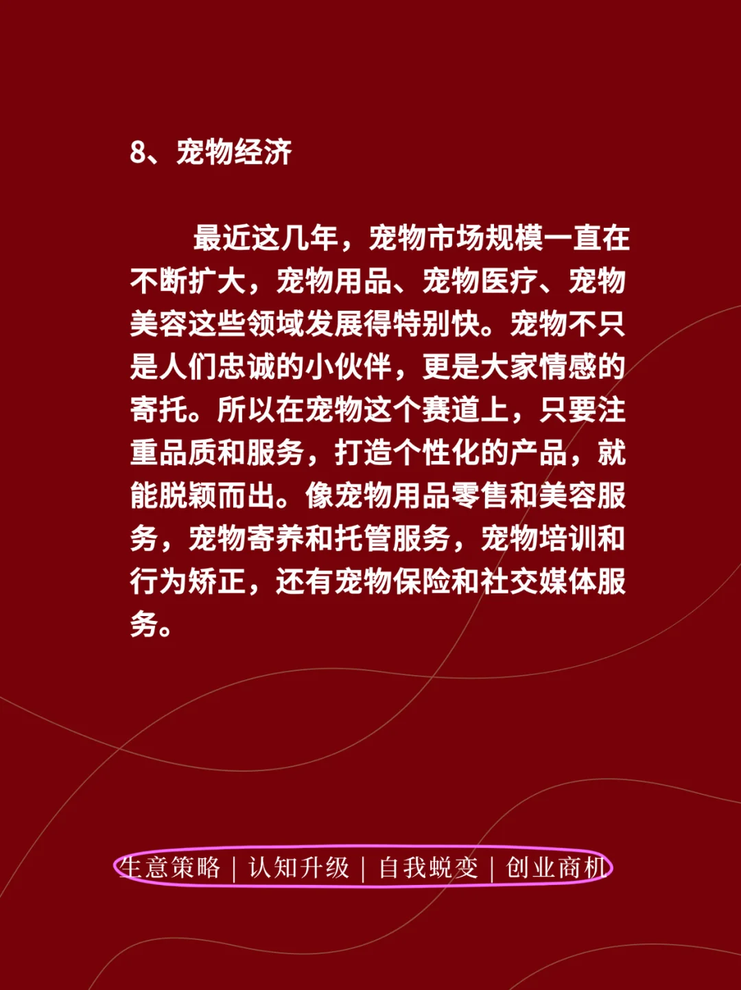 2025 年有望爆火的八大热门行业?
