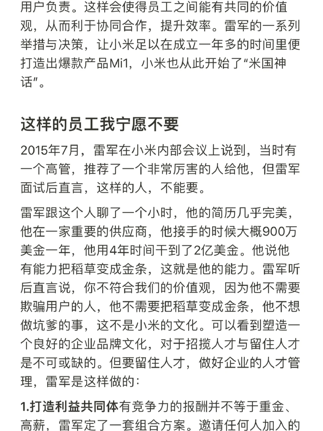 雷军判断人才的3大标准，第1个就淘汰了