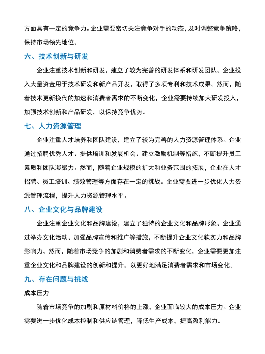企业调研报告该怎么写✍?