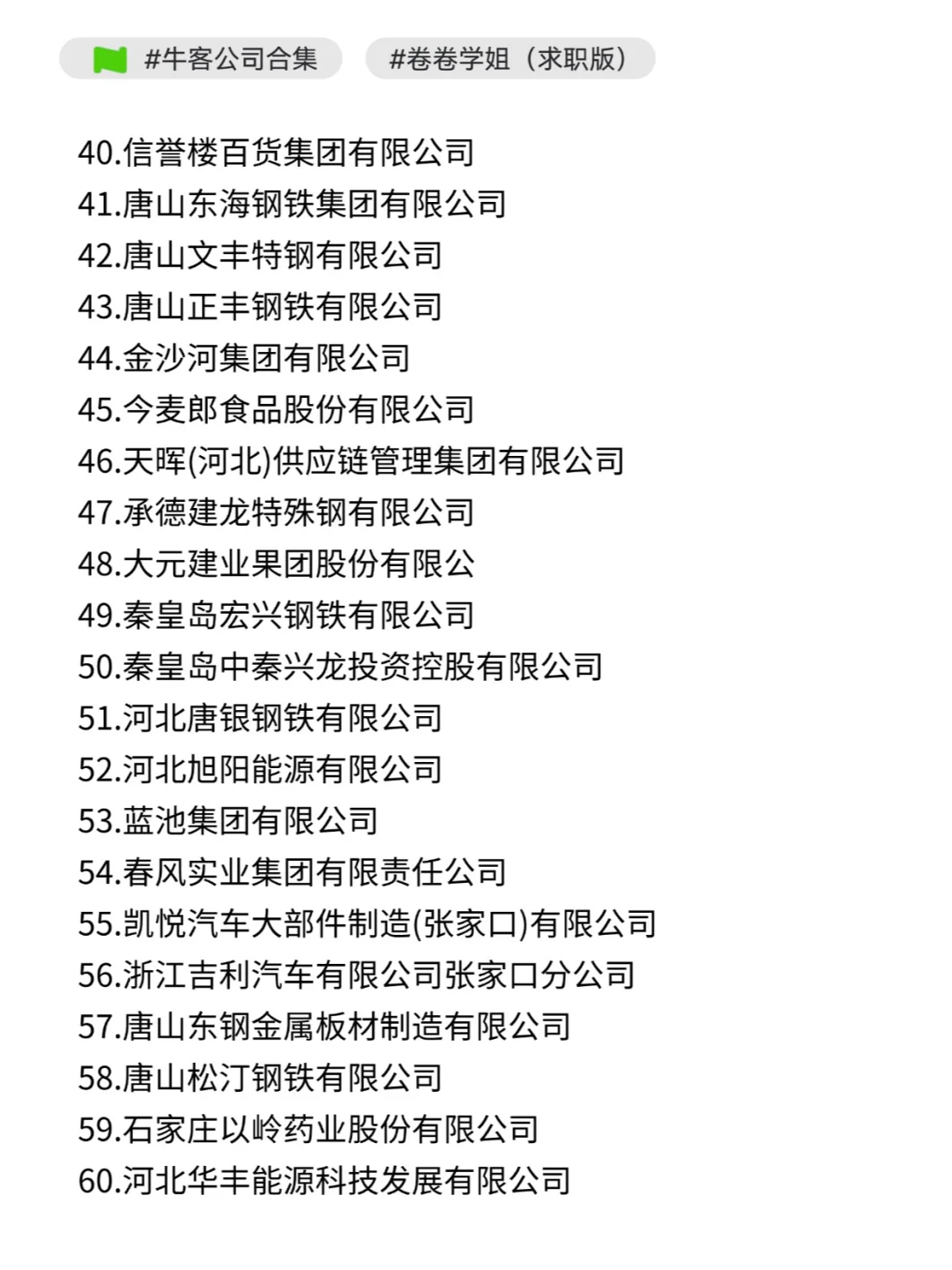 河北民营企业百强榜！找工作的马住~