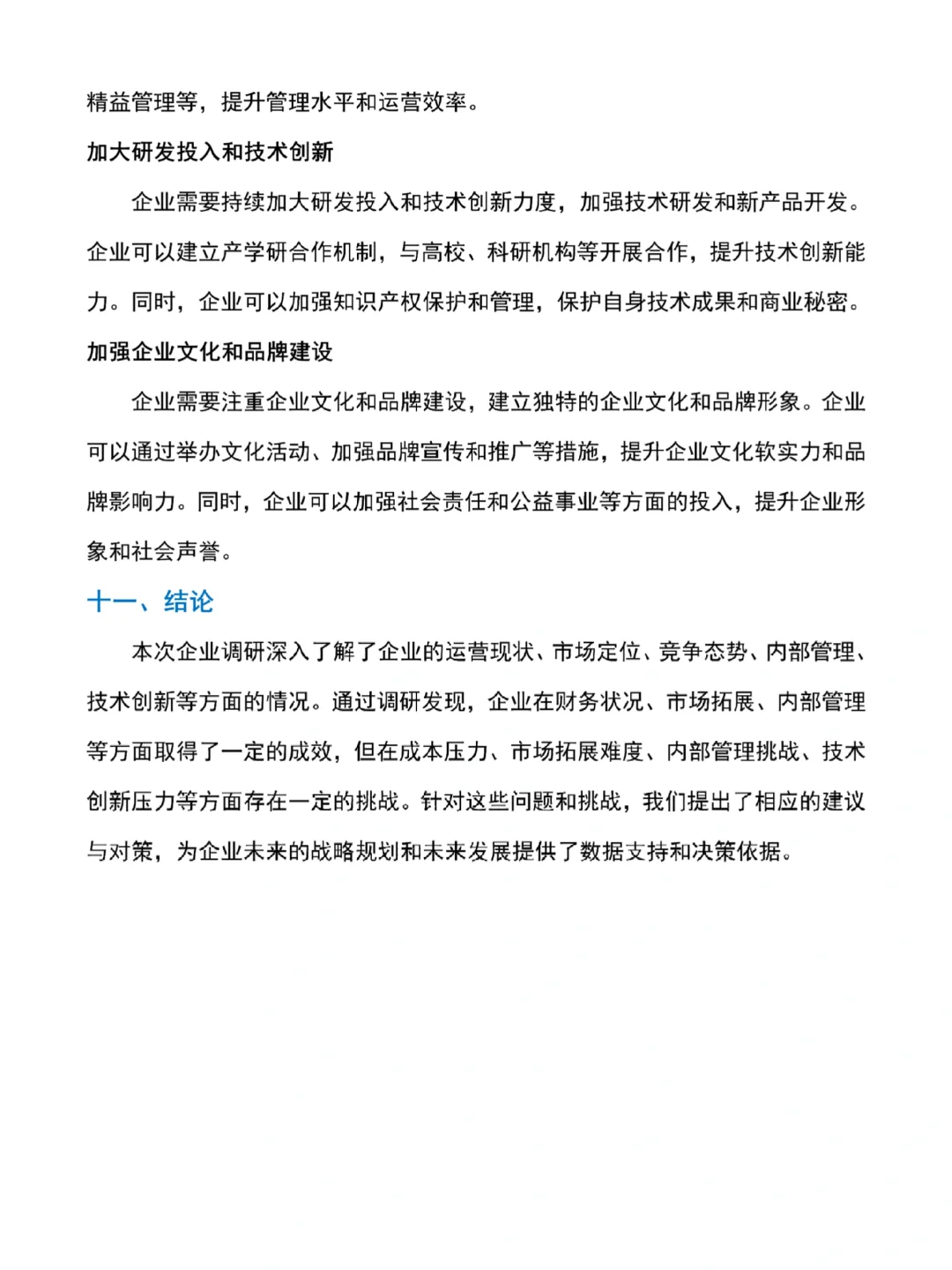 企业调研报告该怎么写✍?
