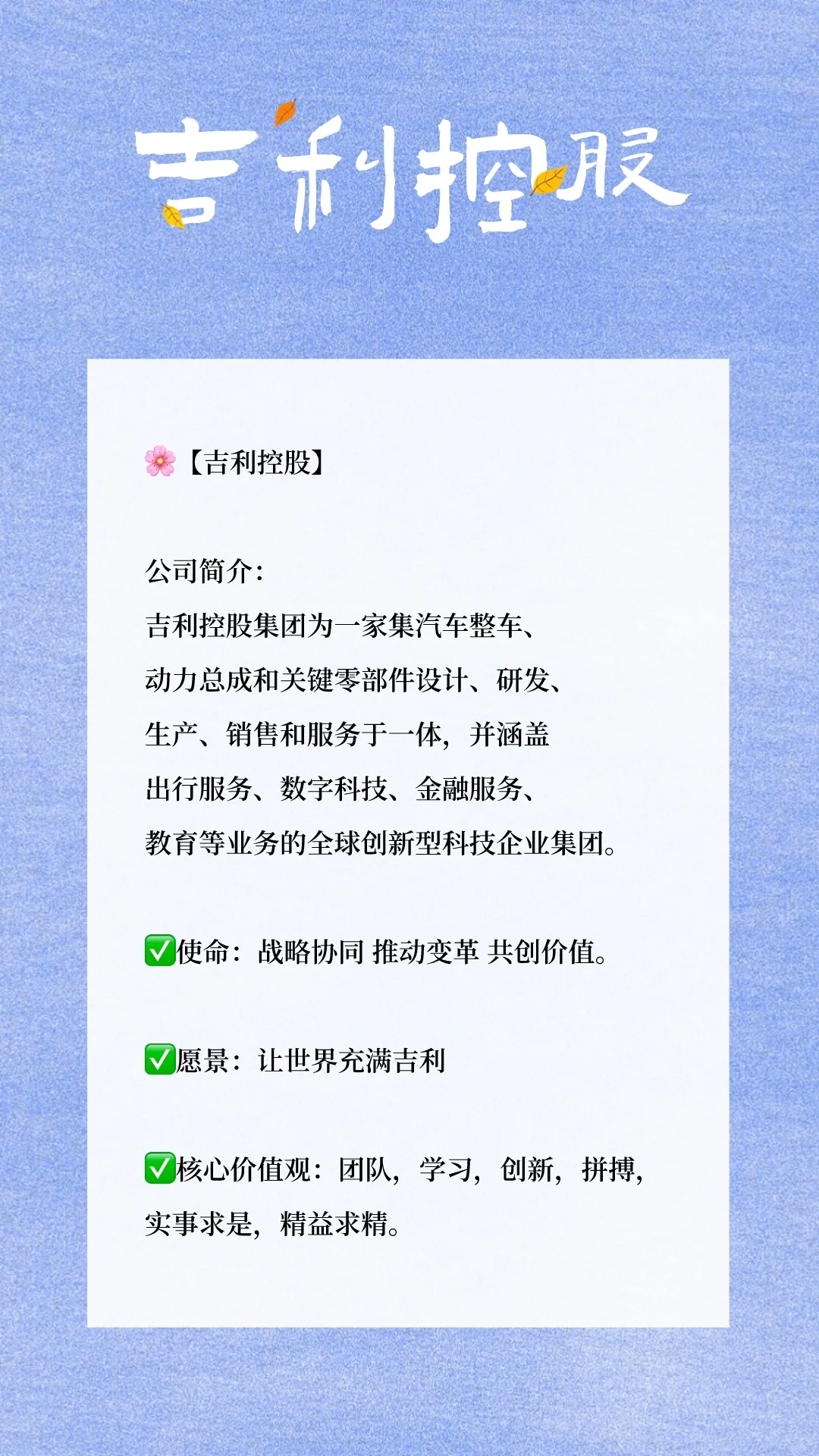 收藏100家全球企业使命愿景价值观汽车行业