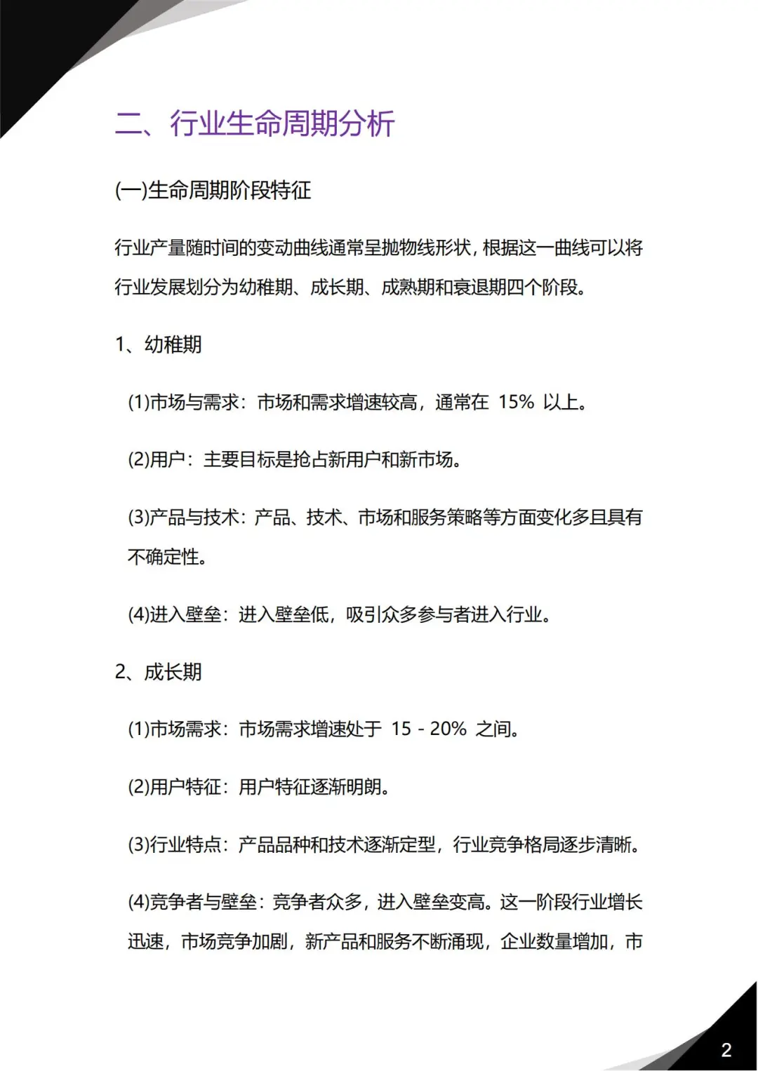 如何分析一个行业