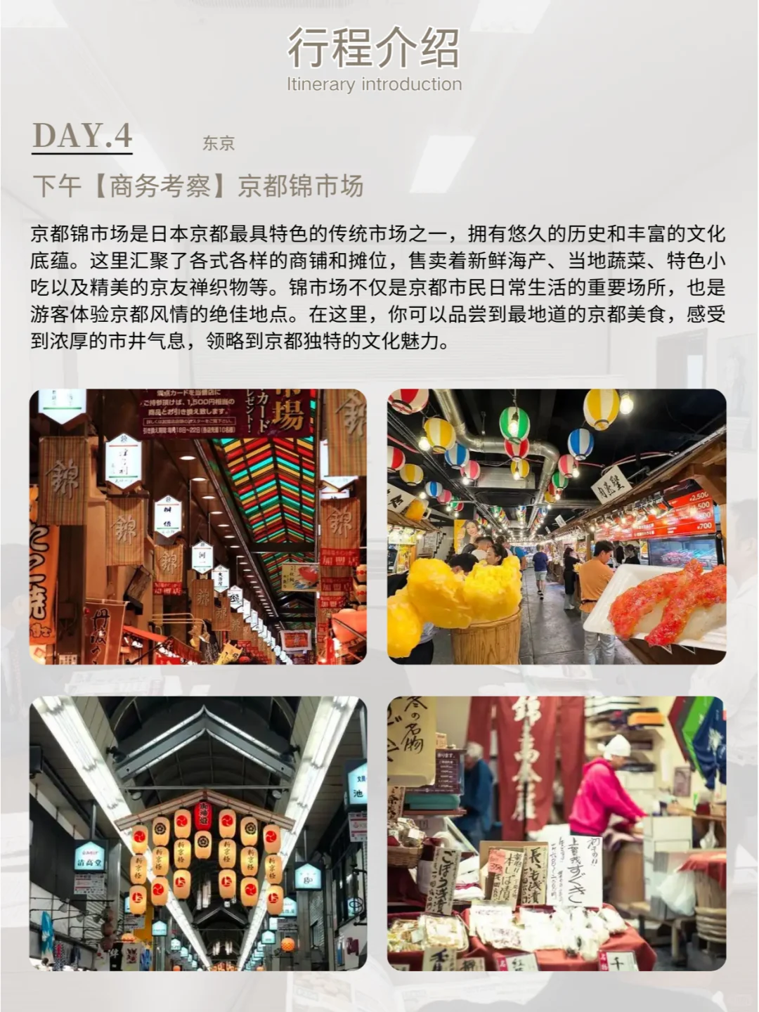 日本农产品行业商务考察 | 行程分享