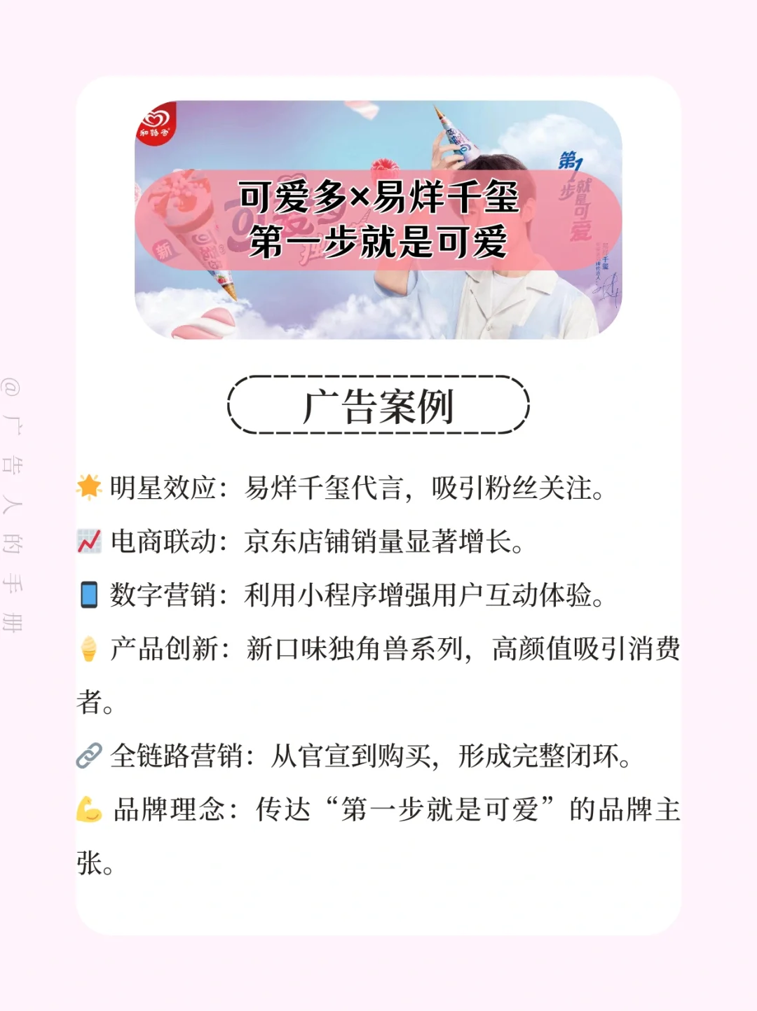 DAY9/传媒大学生每天了解一个广告公司