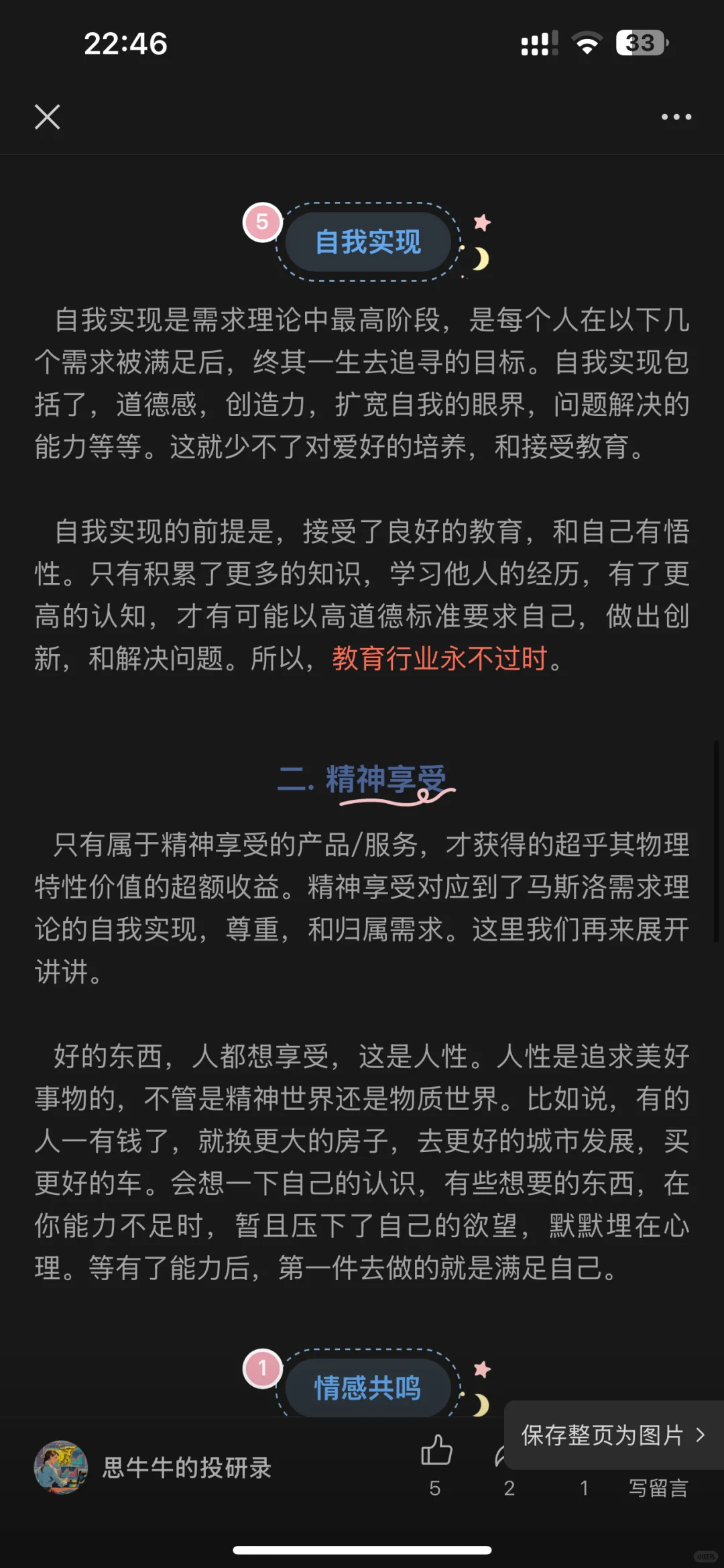 A股好公司，看这些就够了！