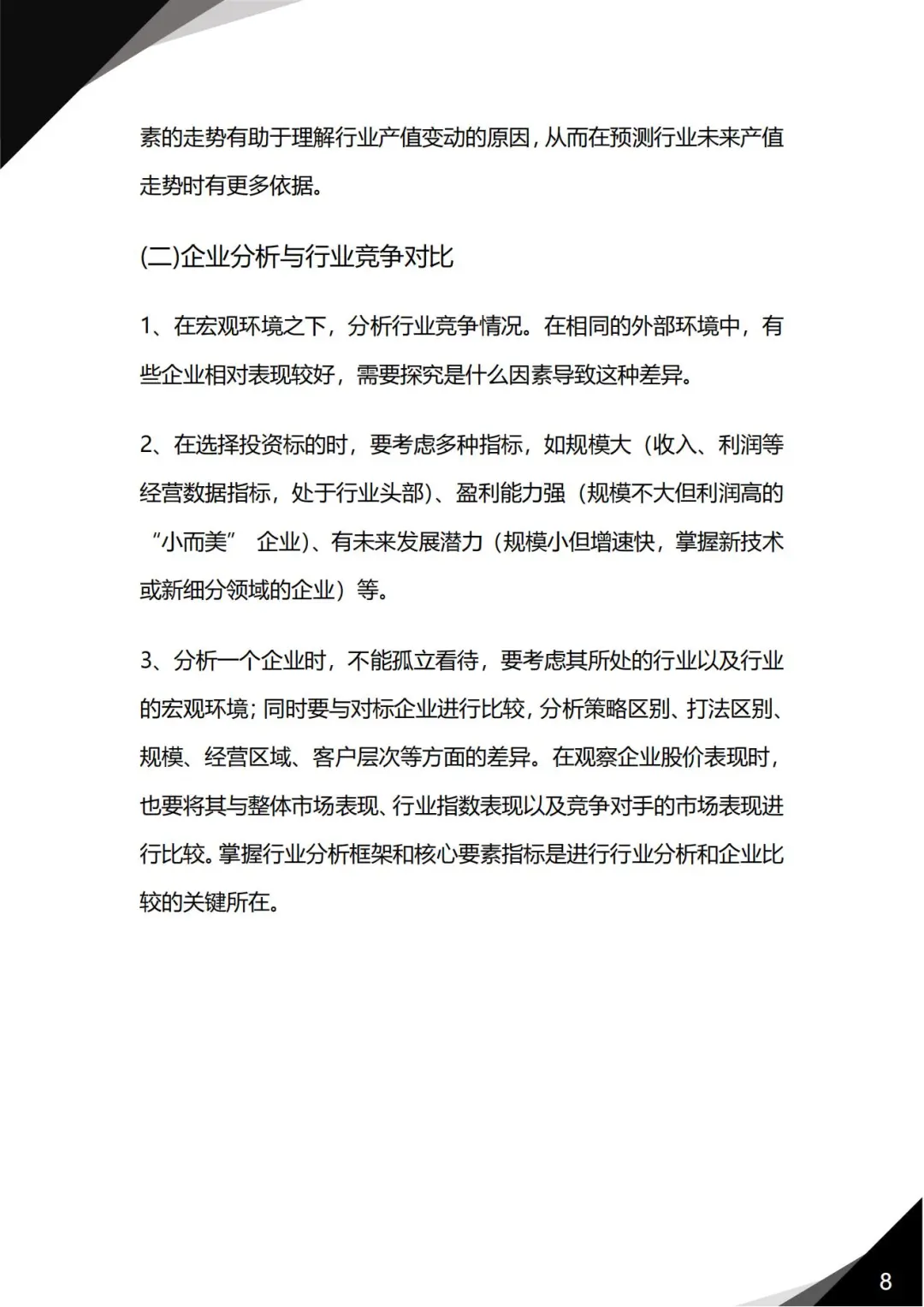 如何分析一个行业