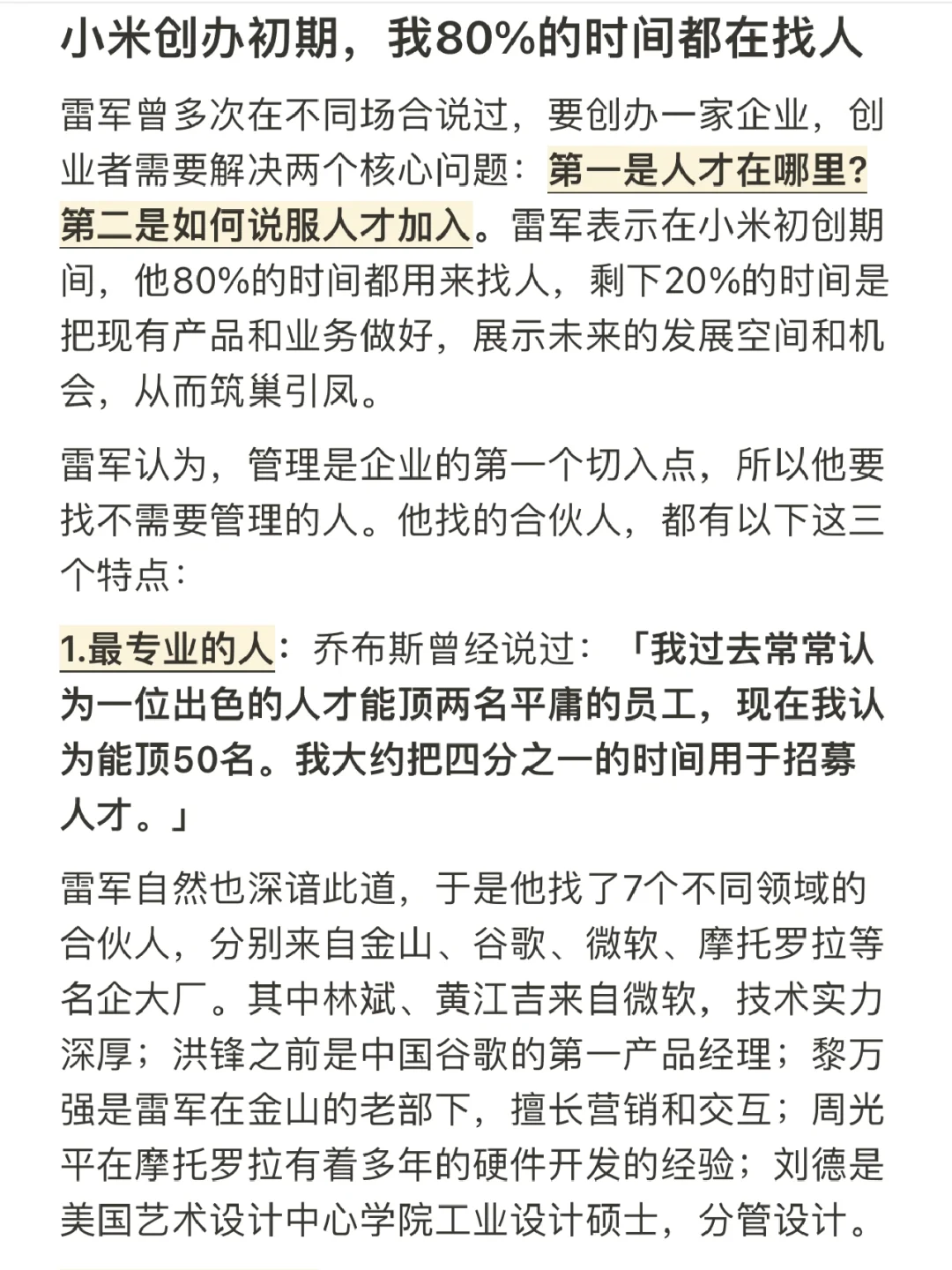 雷军判断人才的3大标准，第1个就淘汰了