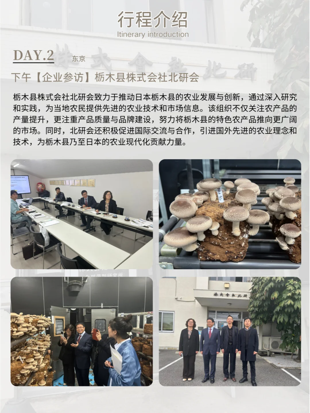 日本农产品行业商务考察 | 行程分享
