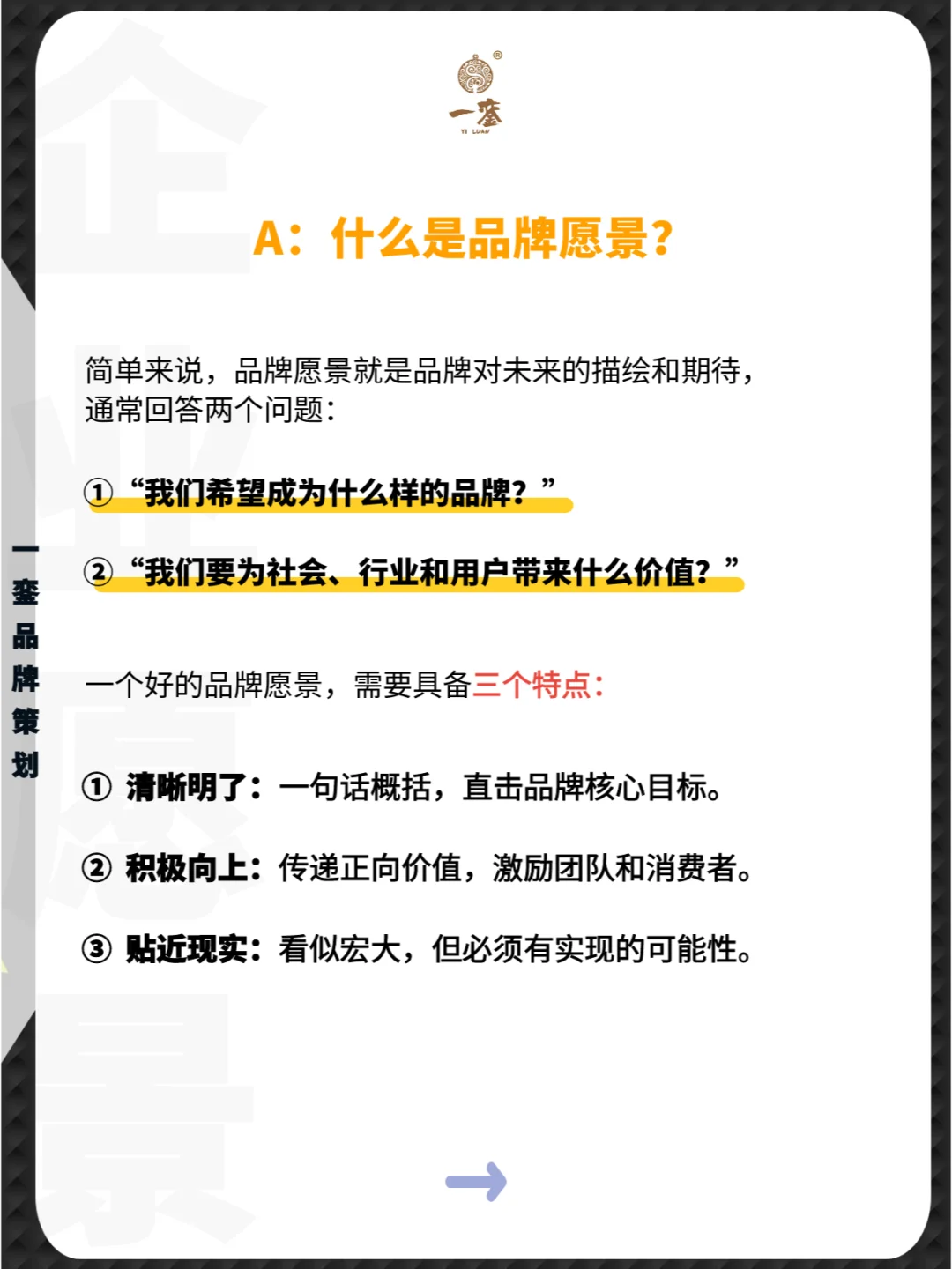 企业愿景（品牌愿景）怎么写，看这篇就够了