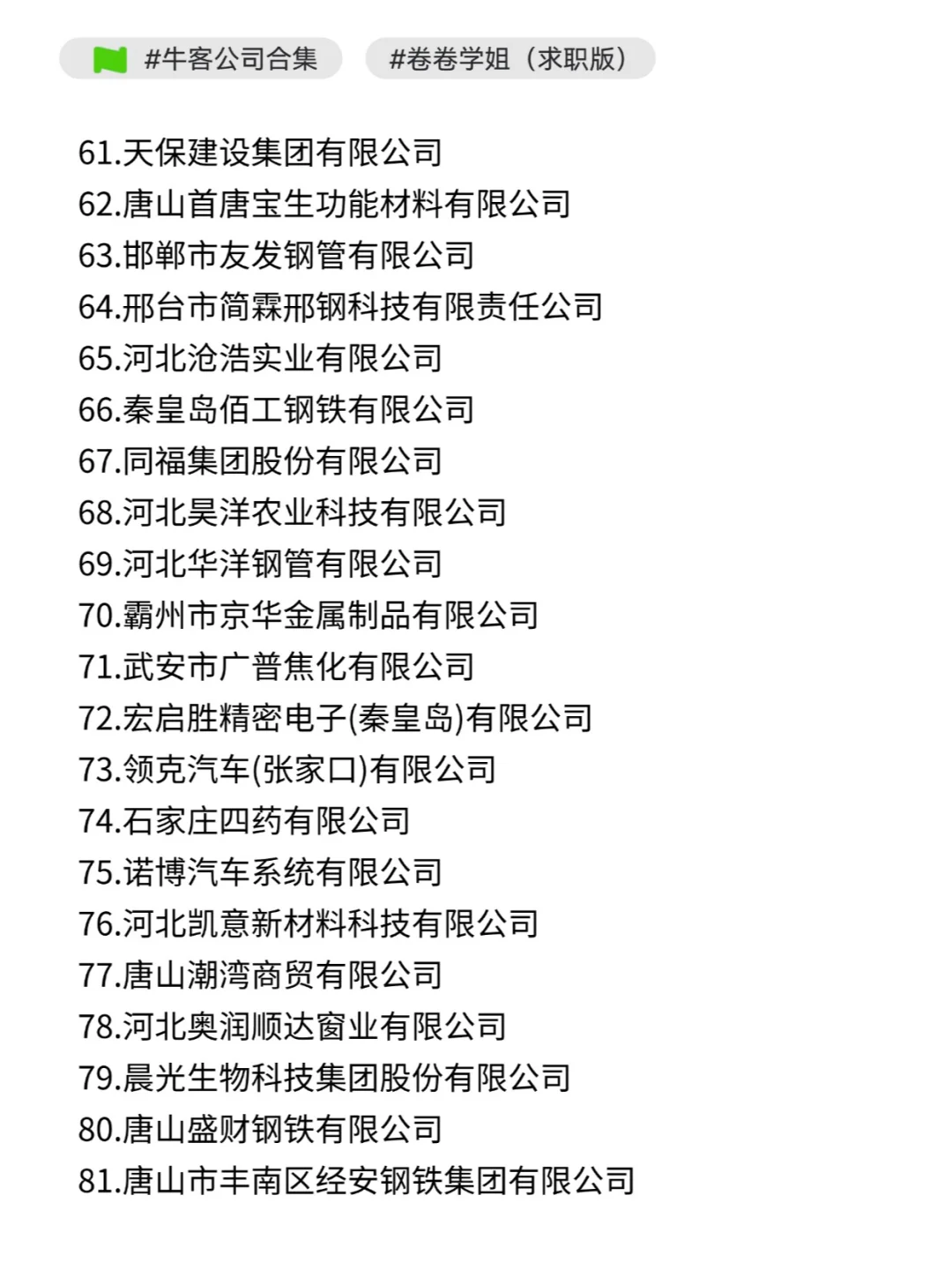 河北民营企业百强榜！找工作的马住~