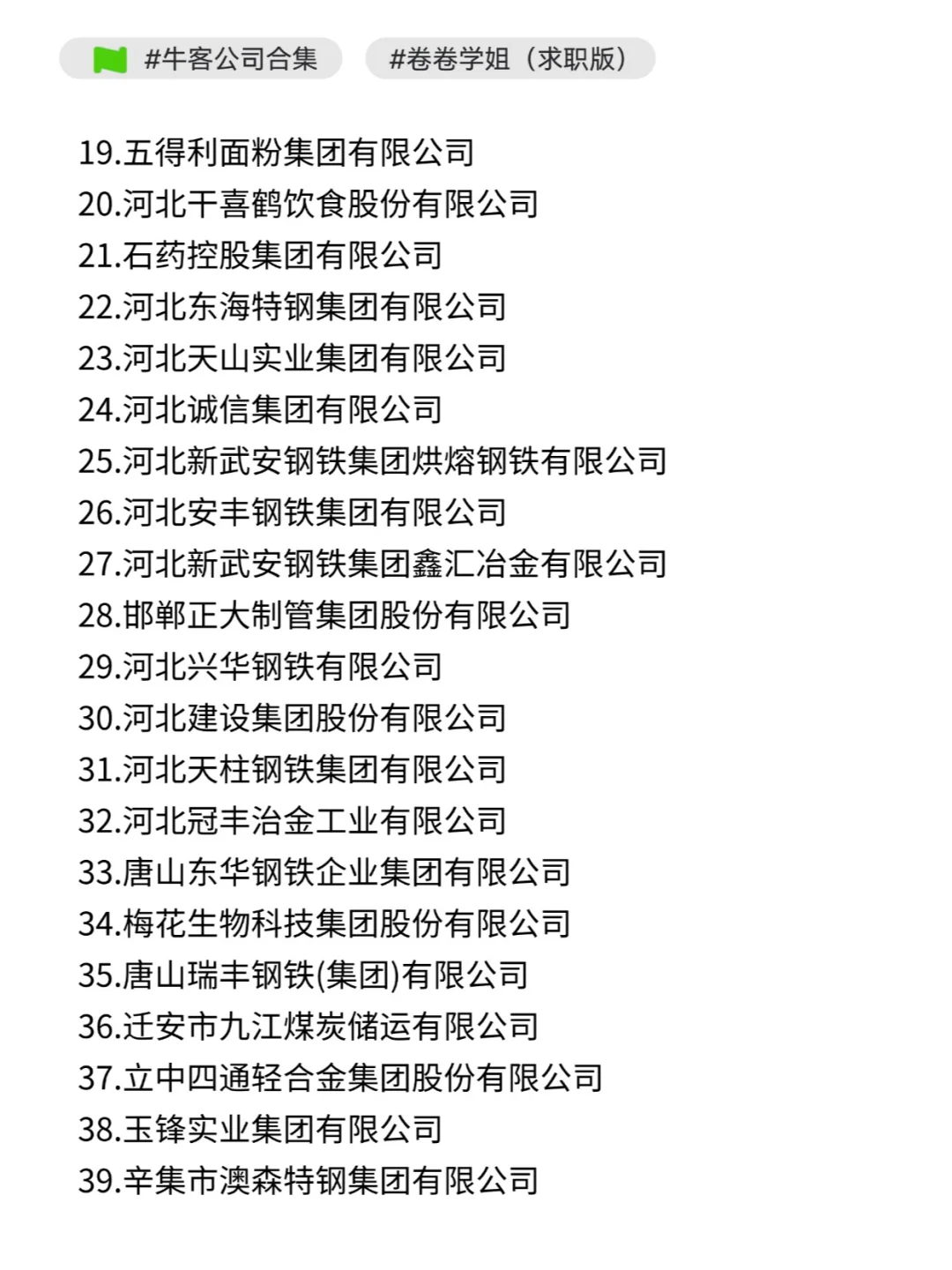 河北民营企业百强榜！找工作的马住~