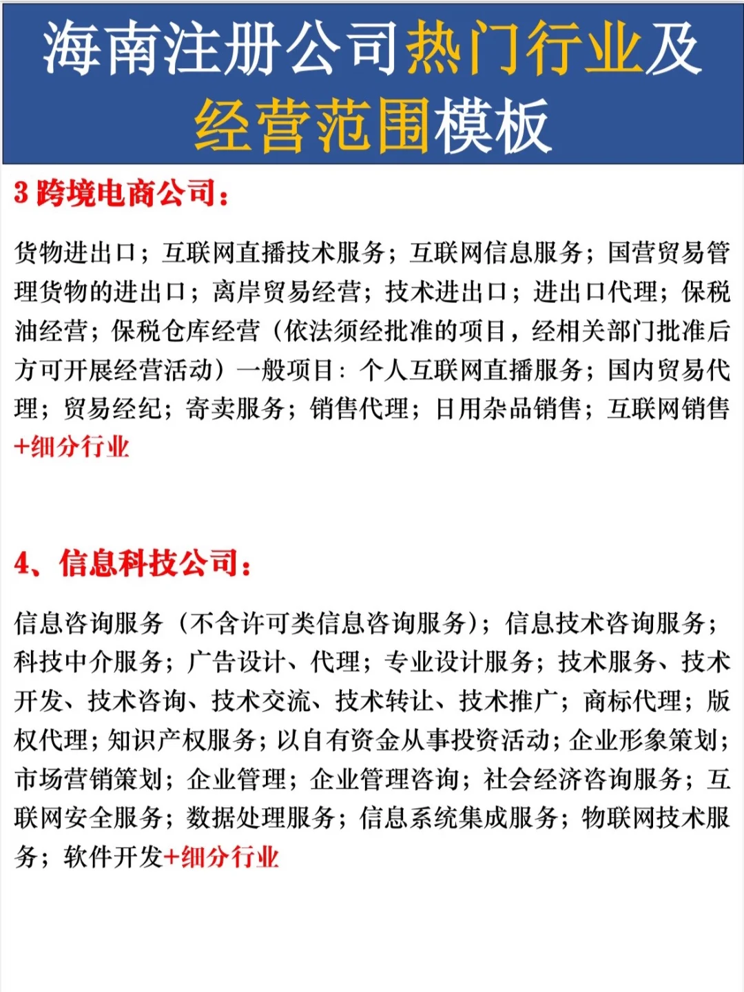海南热门行业公司李经营范围模板