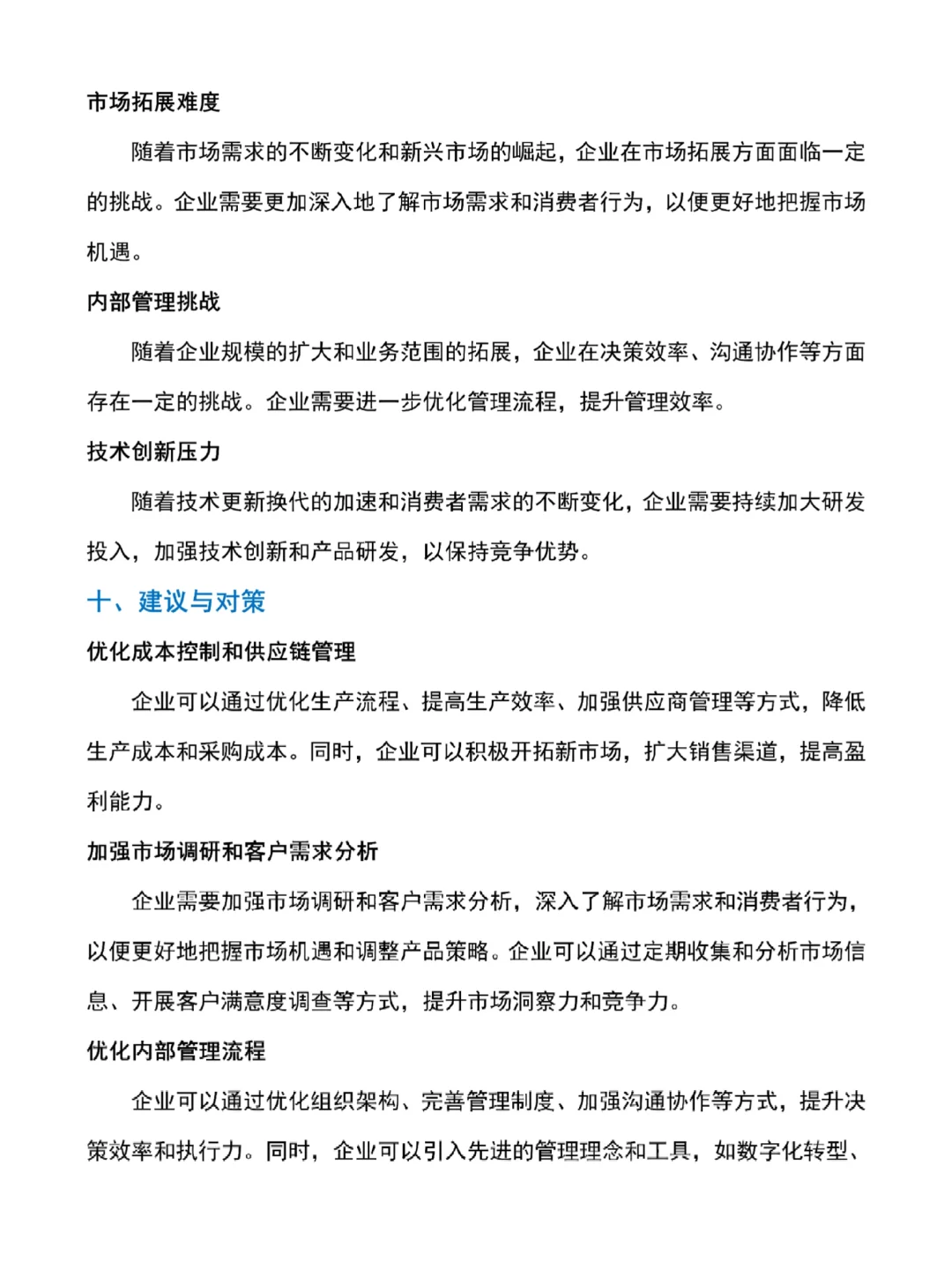 企业调研报告该怎么写✍?