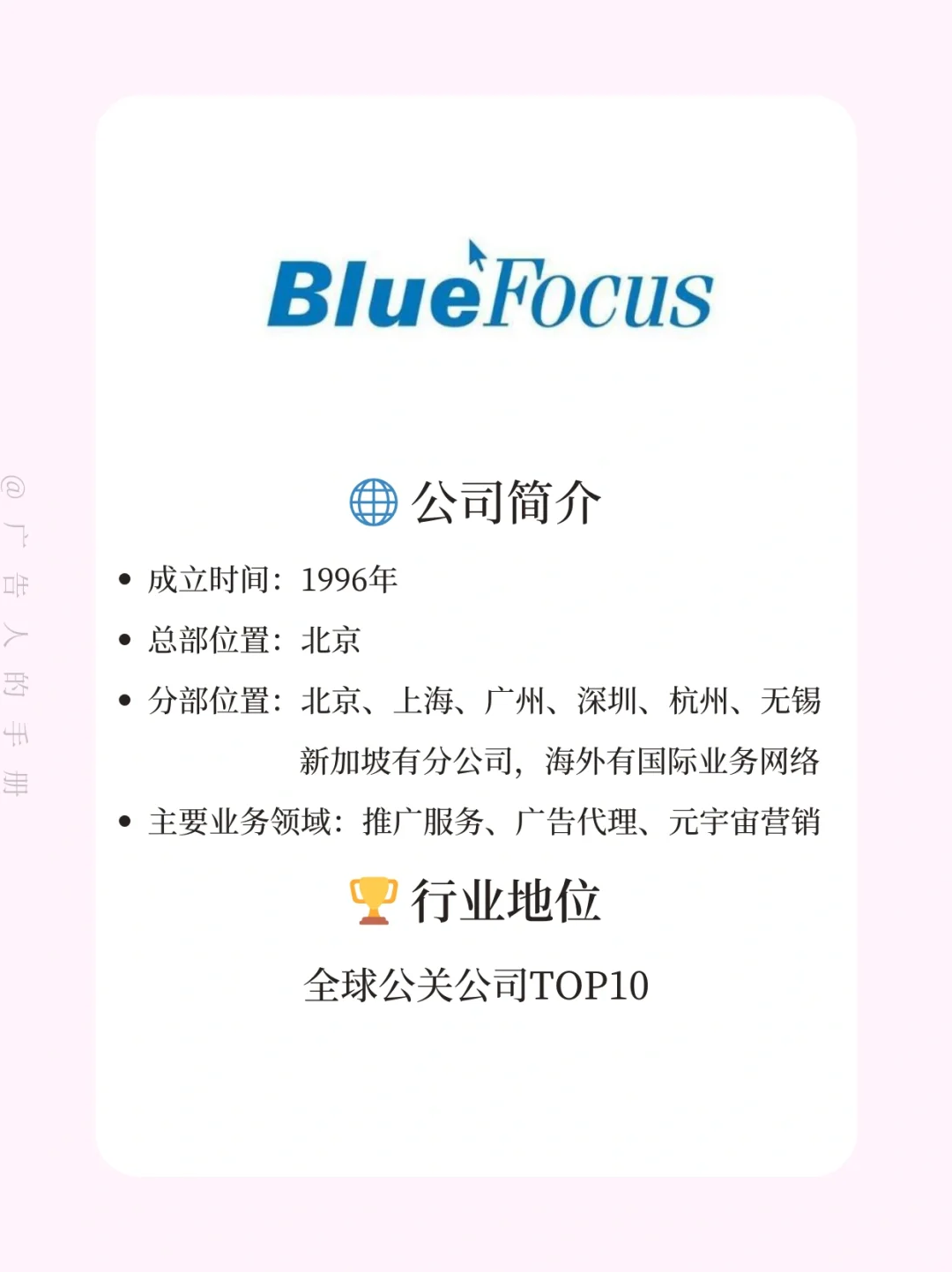 DAY3/传媒大学生每天了解一个广告公司